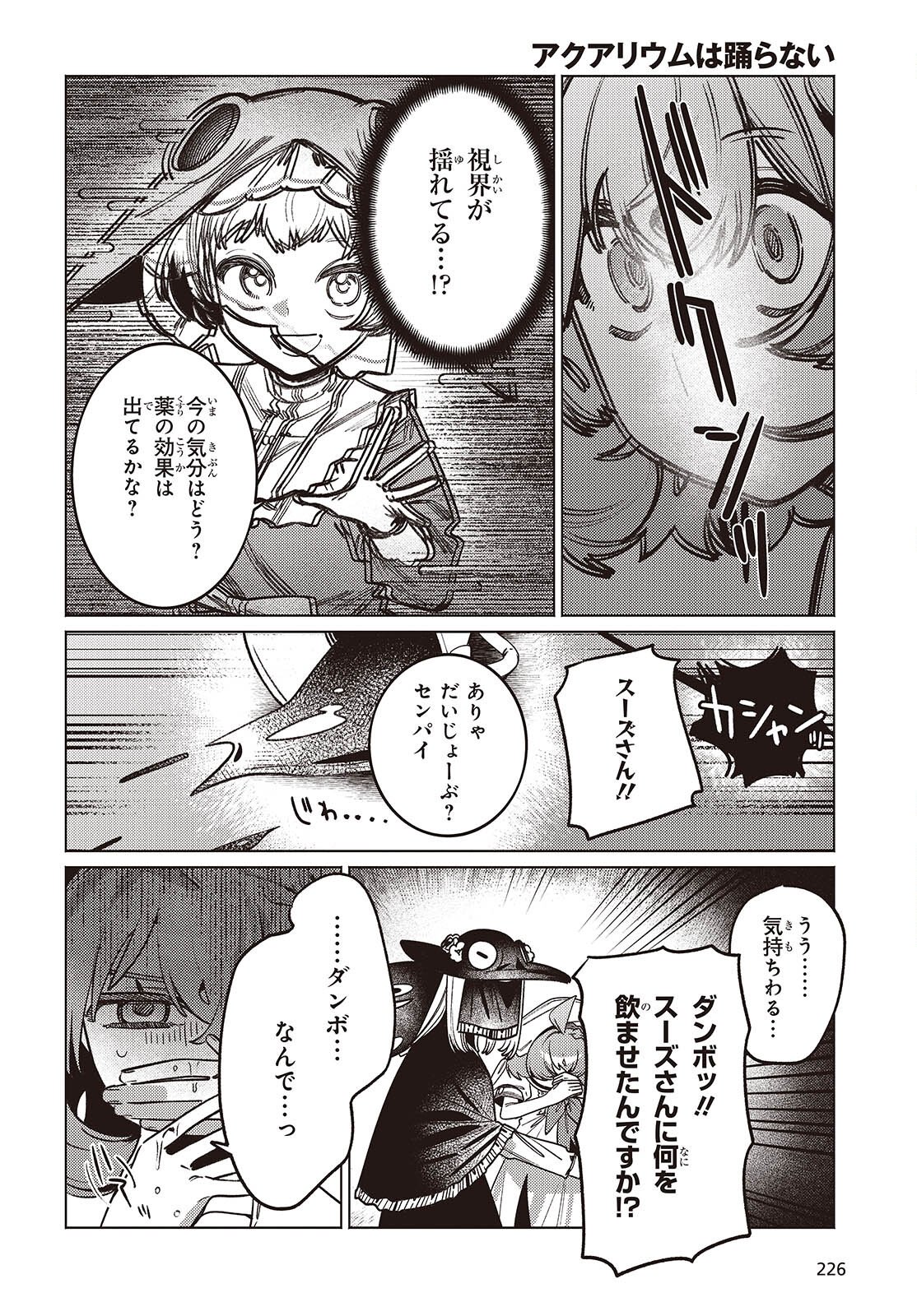 Aquarium wa Odoranai - Chapter 12.2 - Page 12