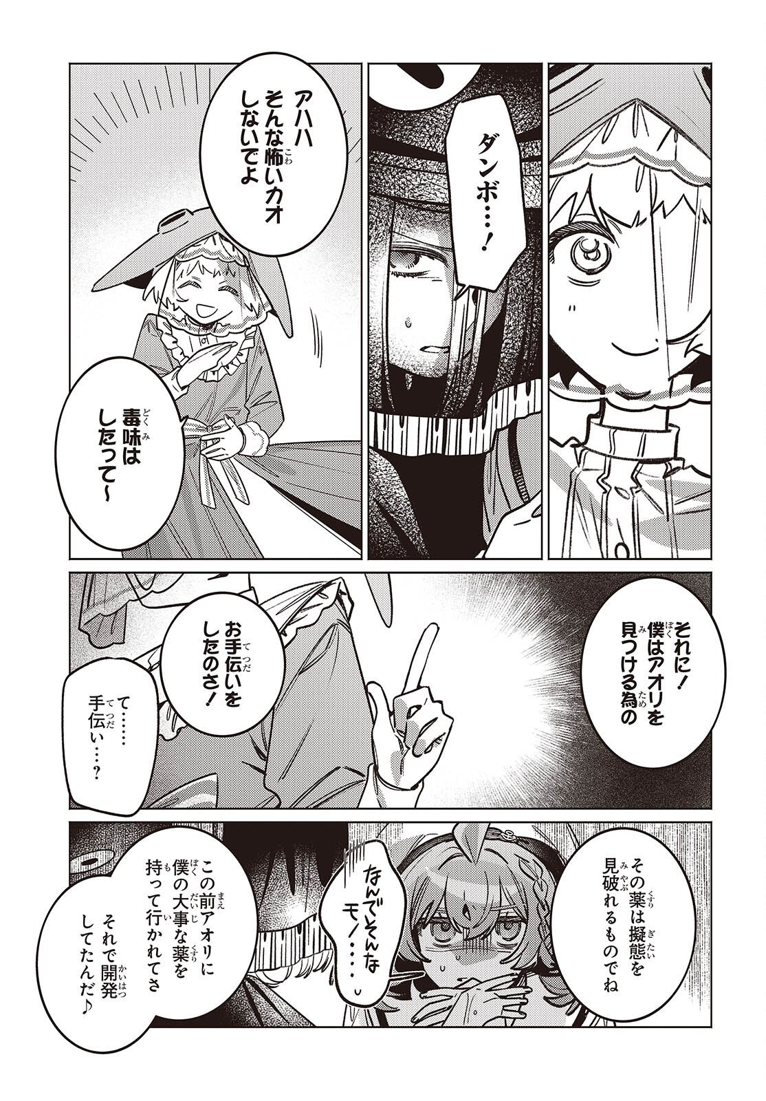 Aquarium wa Odoranai - Chapter 12.2 - Page 13