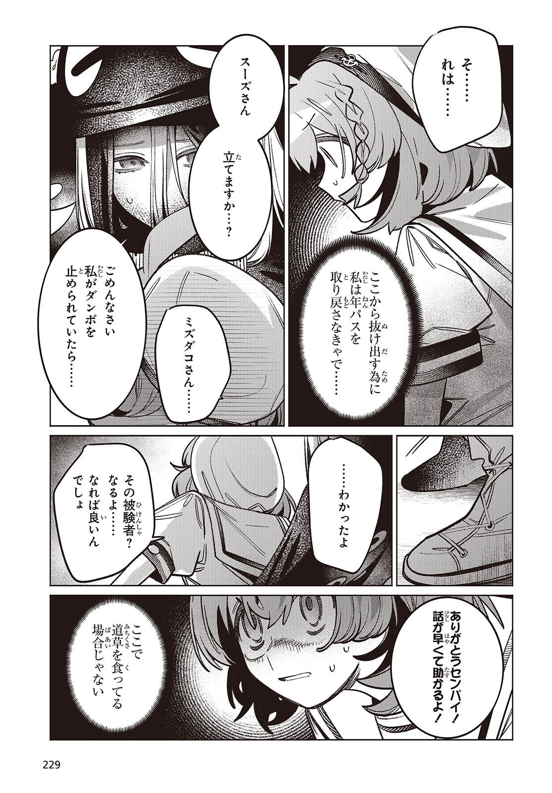 Aquarium wa Odoranai - Chapter 12.2 - Page 15