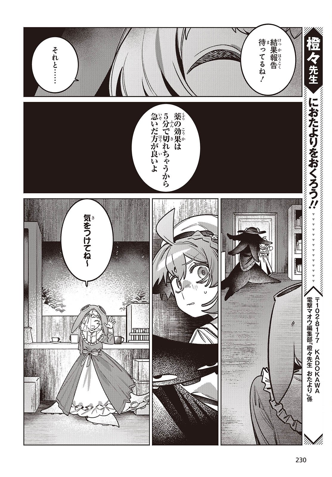 Aquarium wa Odoranai - Chapter 12.2 - Page 16