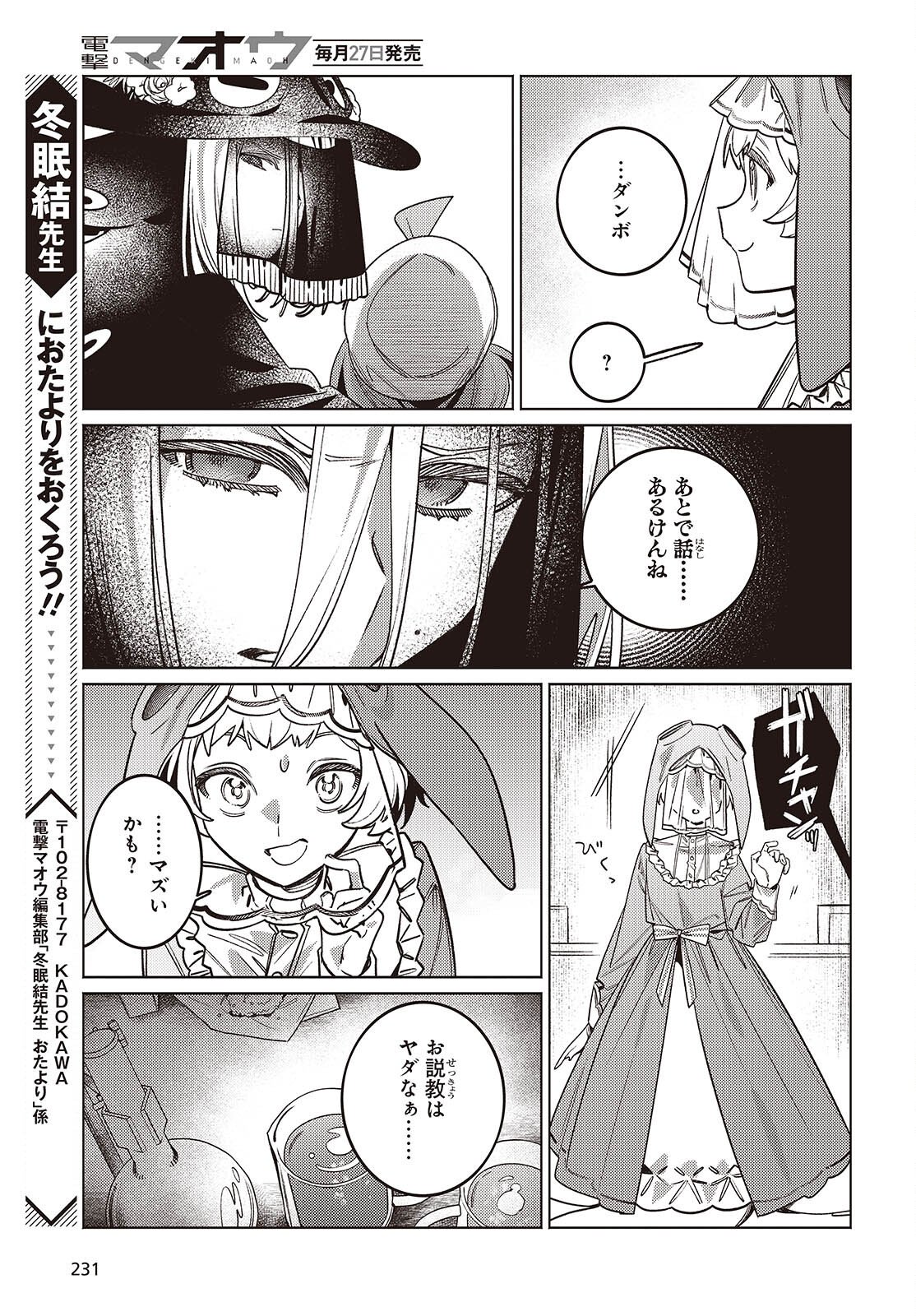 Aquarium wa Odoranai - Chapter 12.2 - Page 17