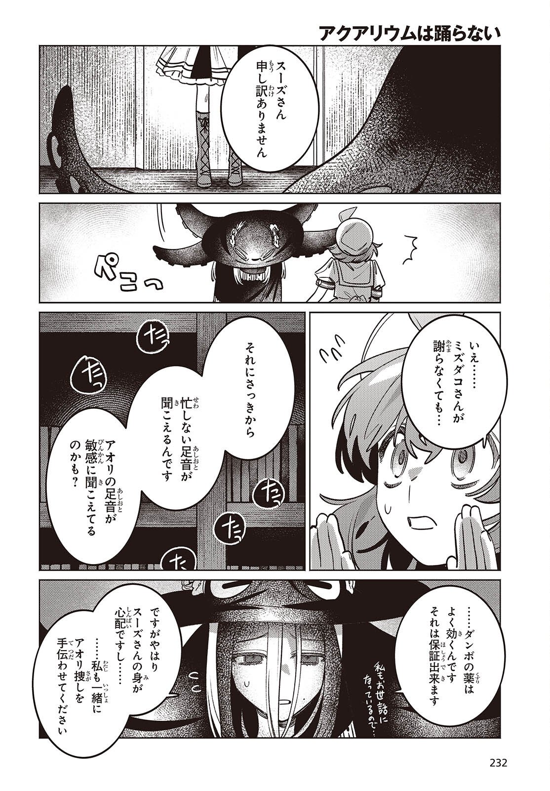 Aquarium wa Odoranai - Chapter 12.2 - Page 18