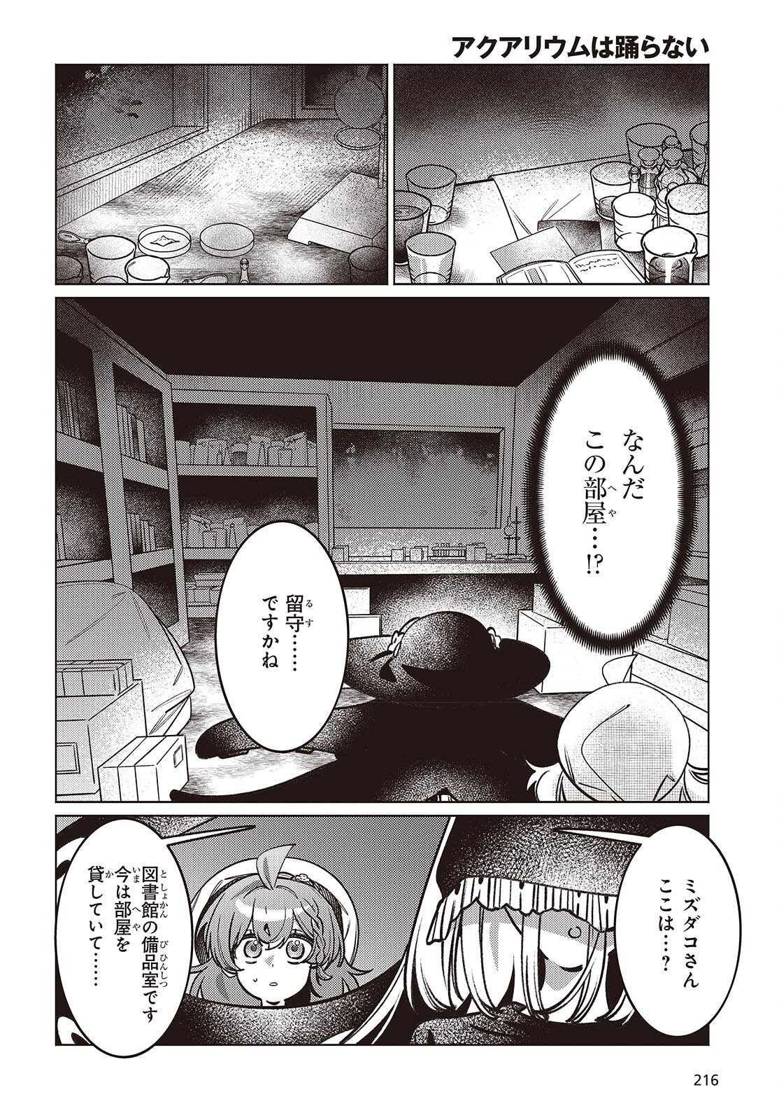 Aquarium wa Odoranai - Chapter 12.2 - Page 2