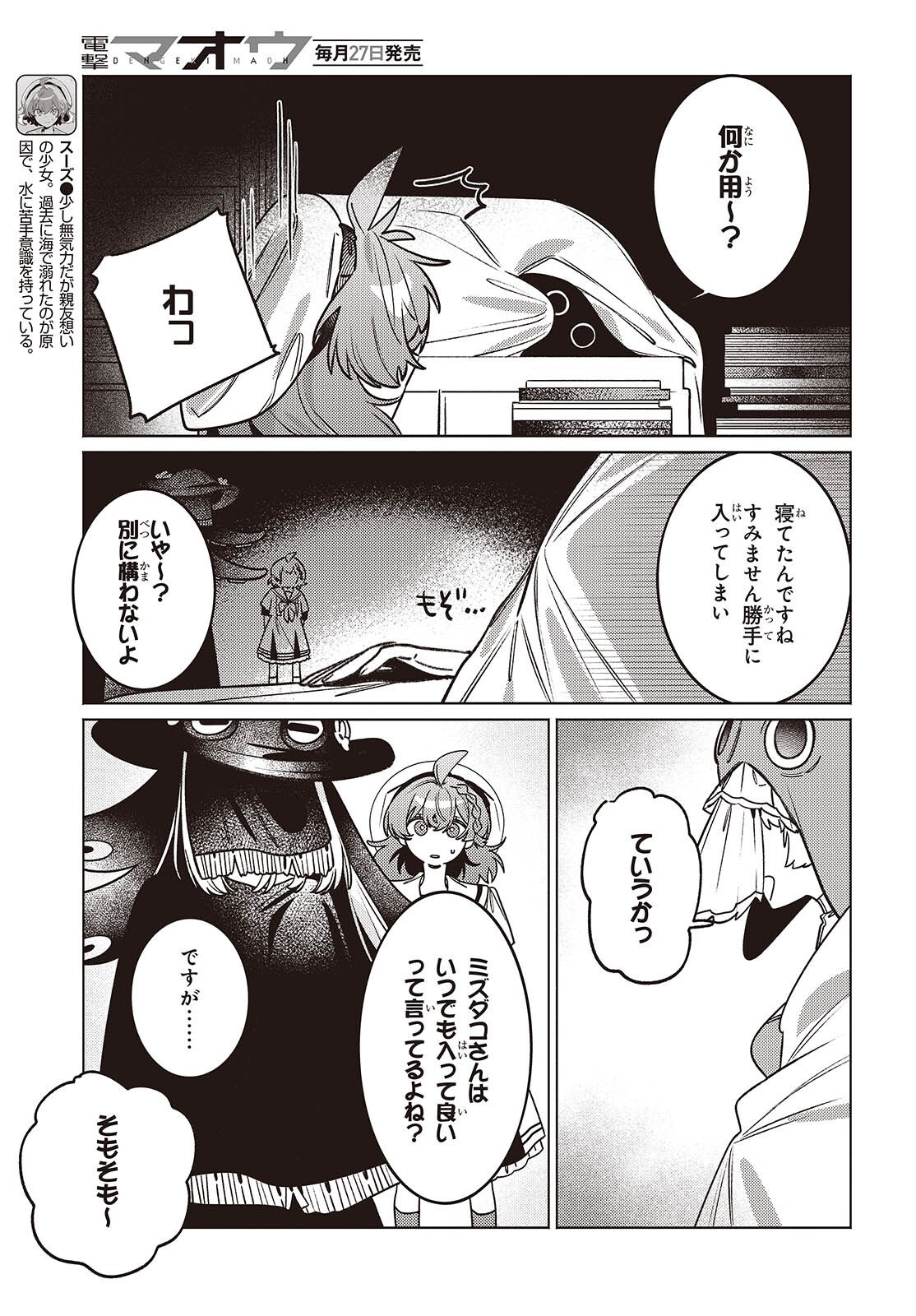 Aquarium wa Odoranai - Chapter 12.2 - Page 3