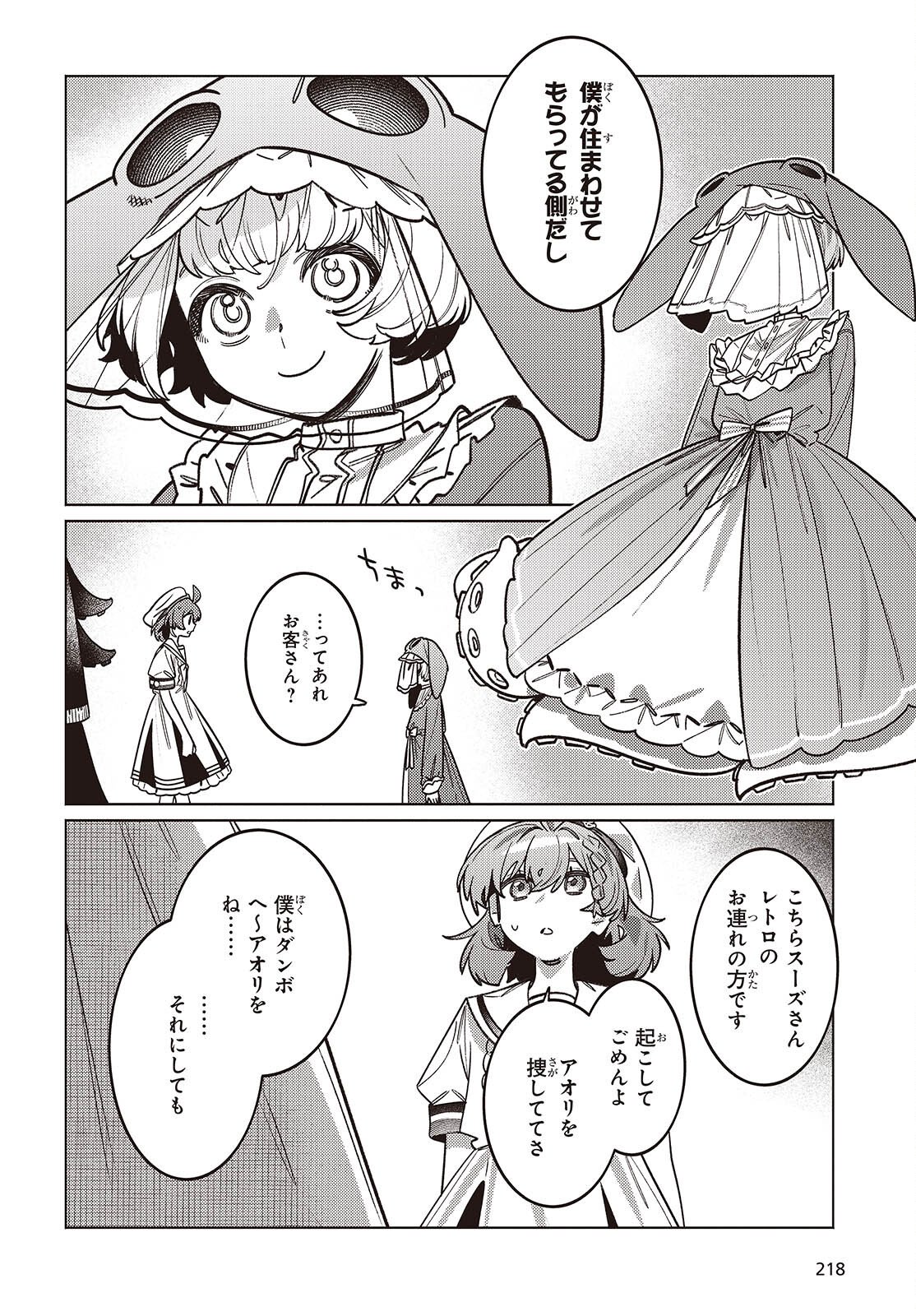 Aquarium wa Odoranai - Chapter 12.2 - Page 4