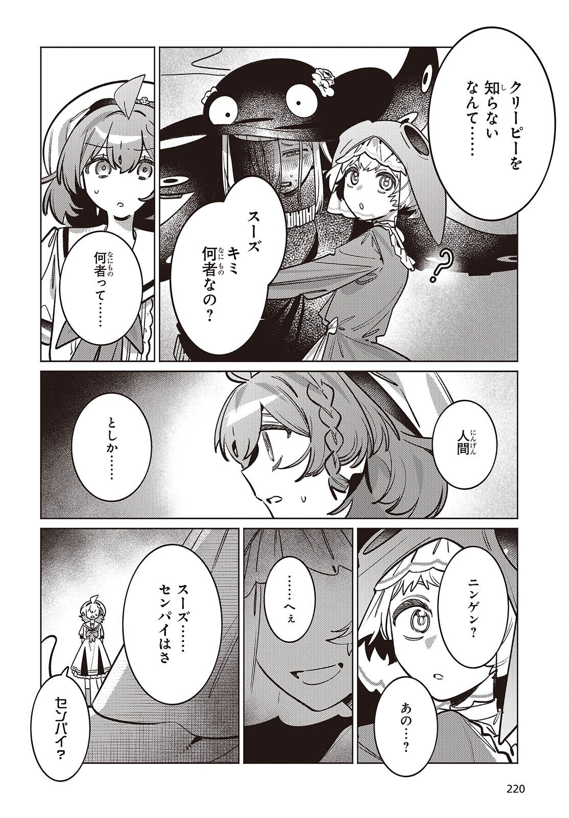 Aquarium wa Odoranai - Chapter 12.2 - Page 6