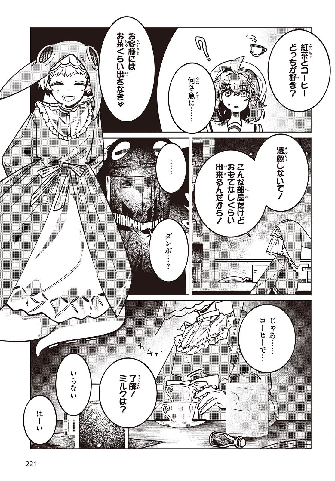 Aquarium wa Odoranai - Chapter 12.2 - Page 7