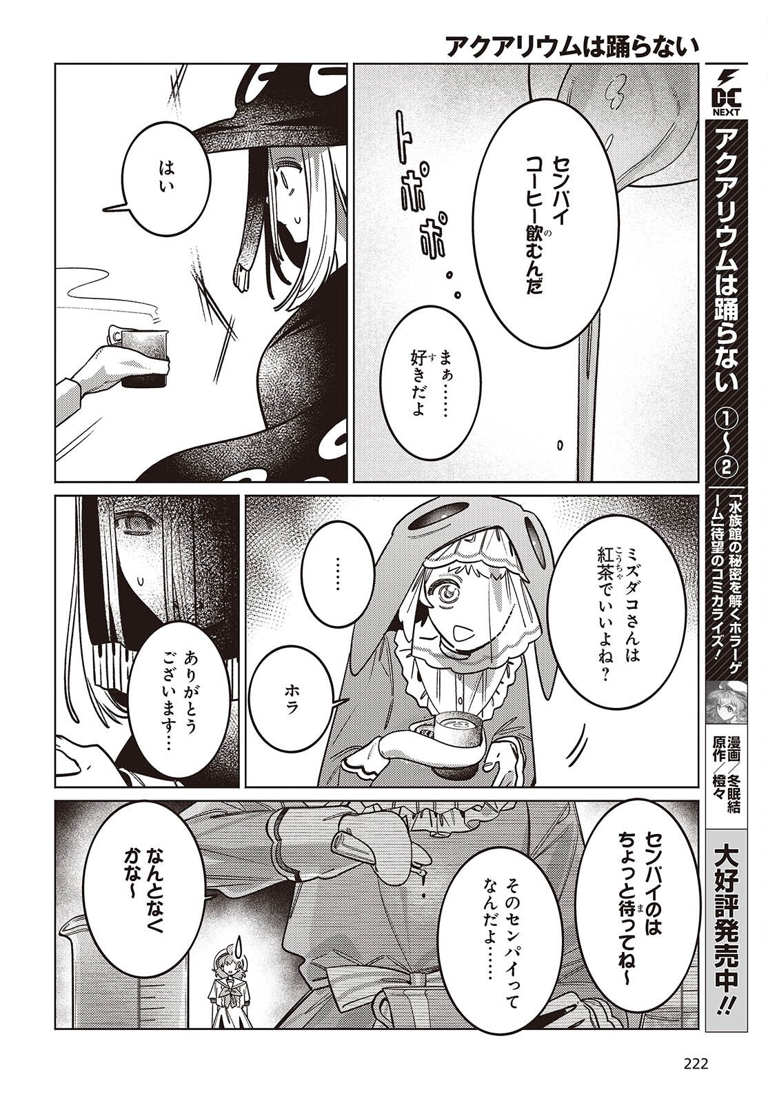 Aquarium wa Odoranai - Chapter 12.2 - Page 8