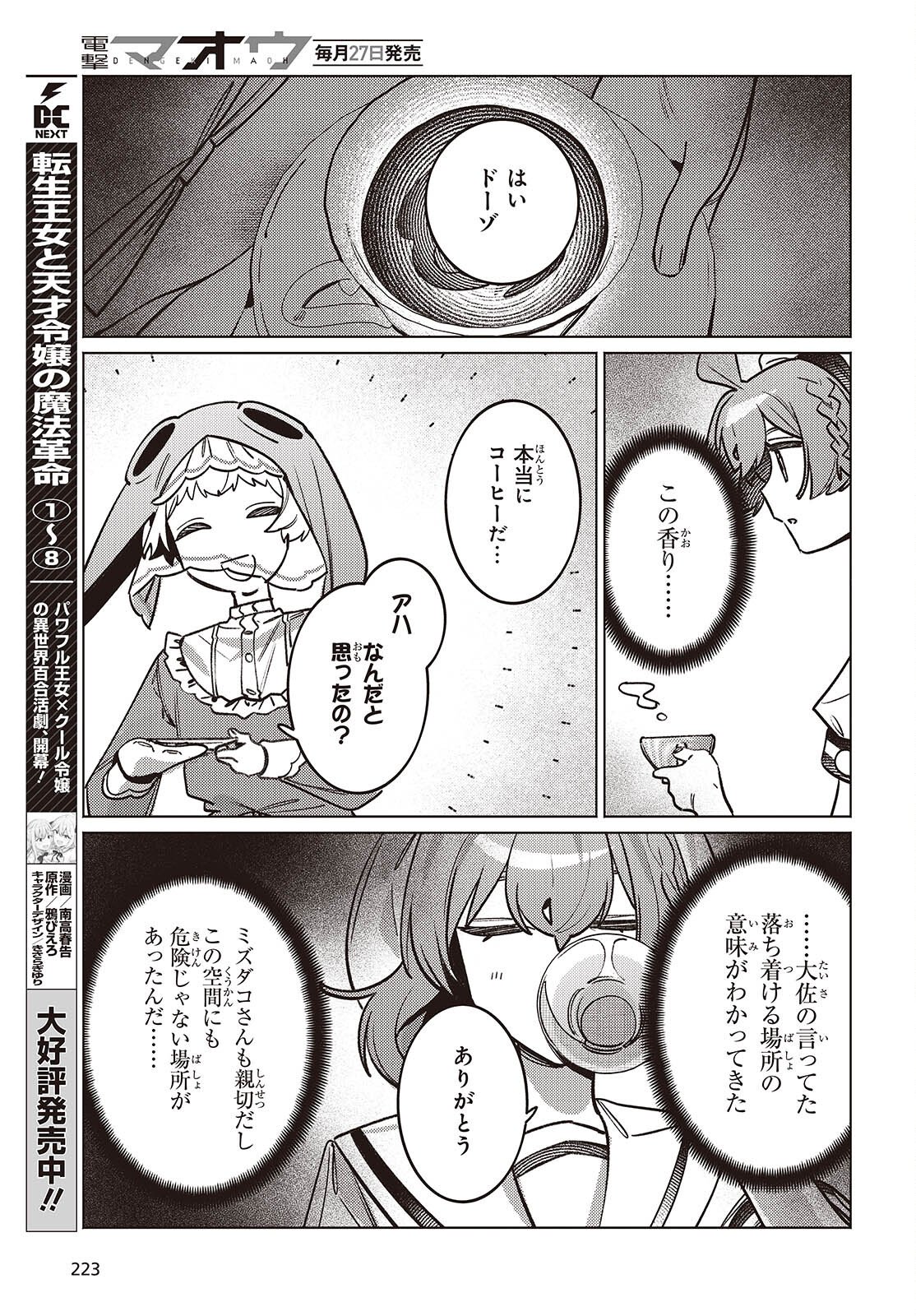 Aquarium wa Odoranai - Chapter 12.2 - Page 9