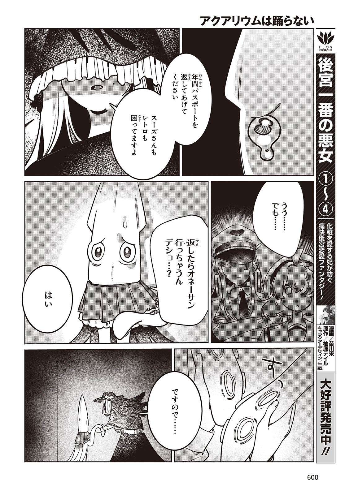 Aquarium wa Odoranai - Chapter 13 - Page 10