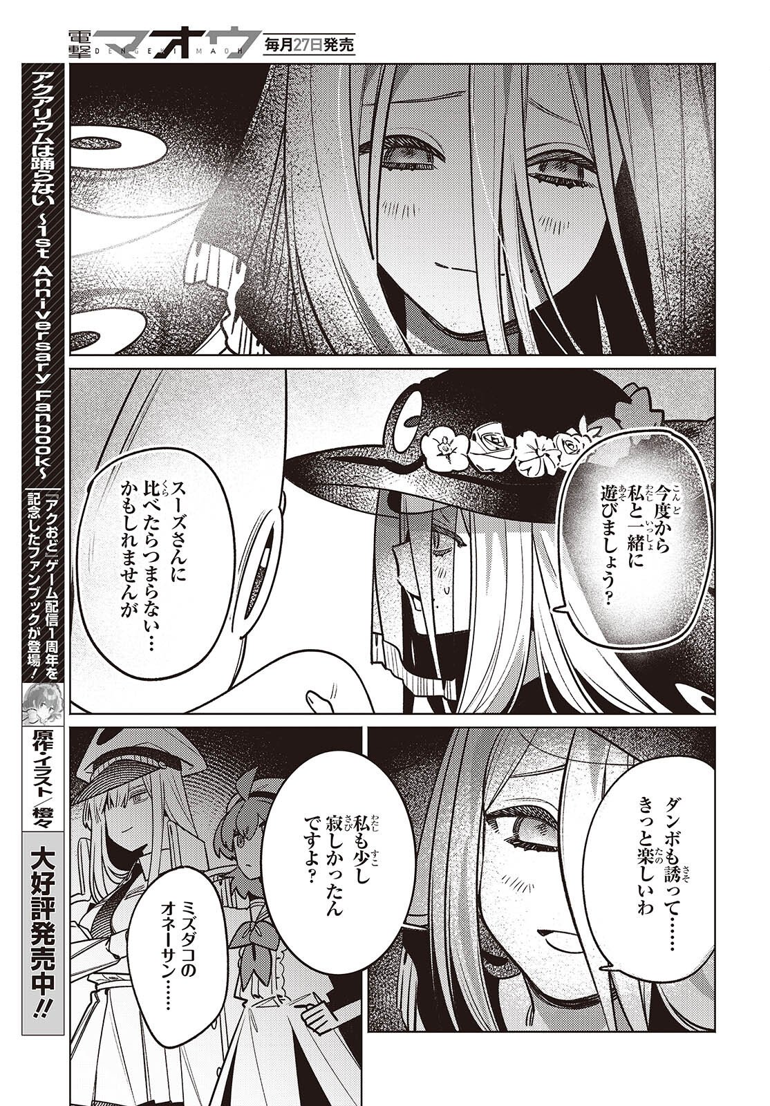 Aquarium wa Odoranai - Chapter 13 - Page 11