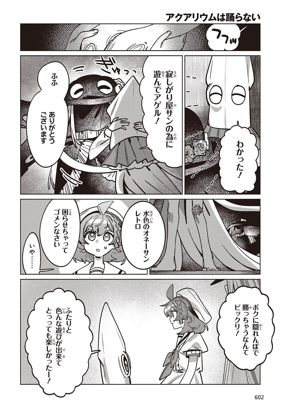 Aquarium wa Odoranai - Chapter 13 - Page 12