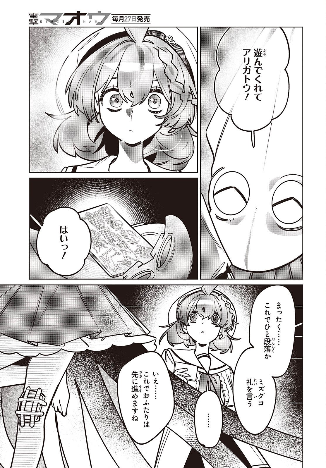 Aquarium wa Odoranai - Chapter 13 - Page 13