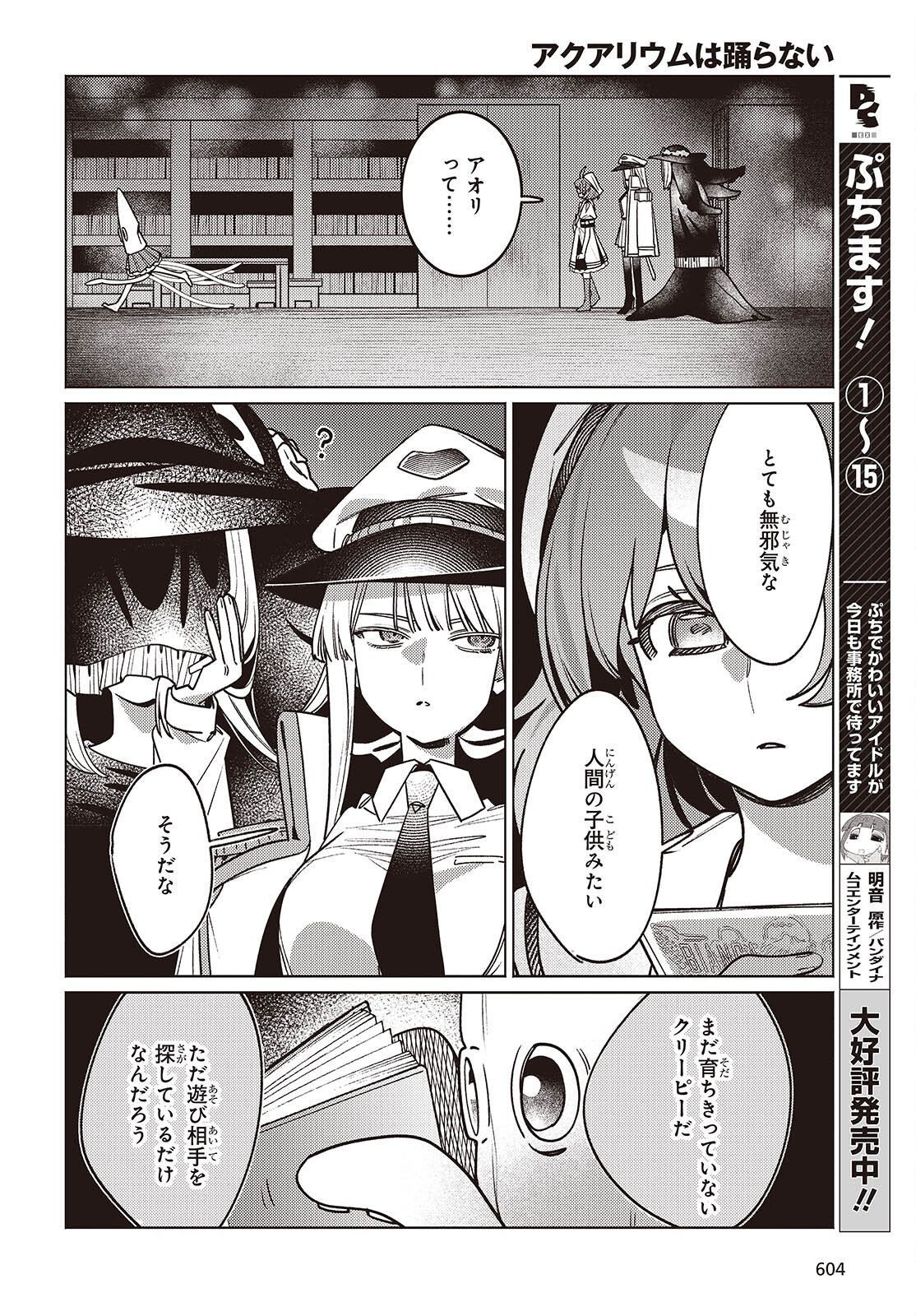 Aquarium wa Odoranai - Chapter 13 - Page 14