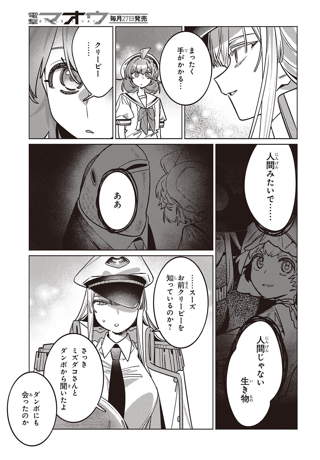 Aquarium wa Odoranai - Chapter 13 - Page 15