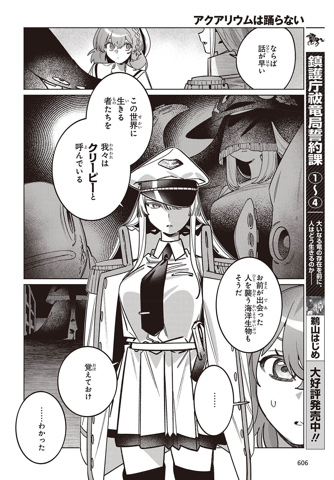 Aquarium wa Odoranai - Chapter 13 - Page 16