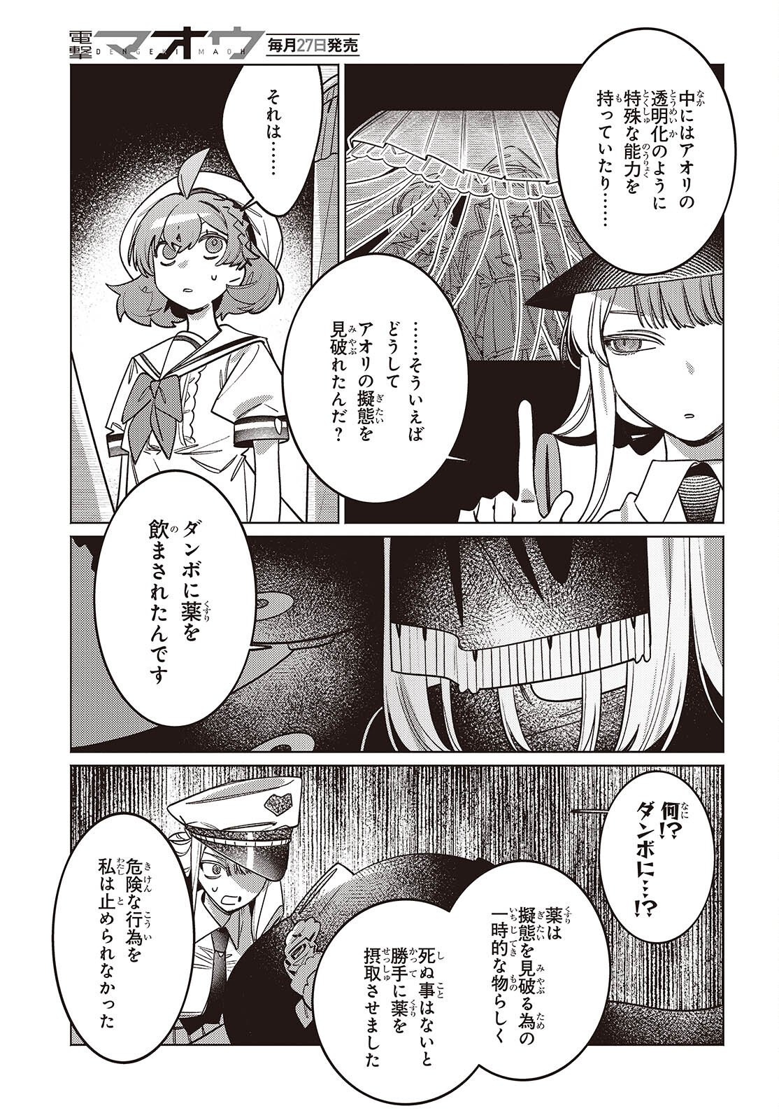 Aquarium wa Odoranai - Chapter 13 - Page 17