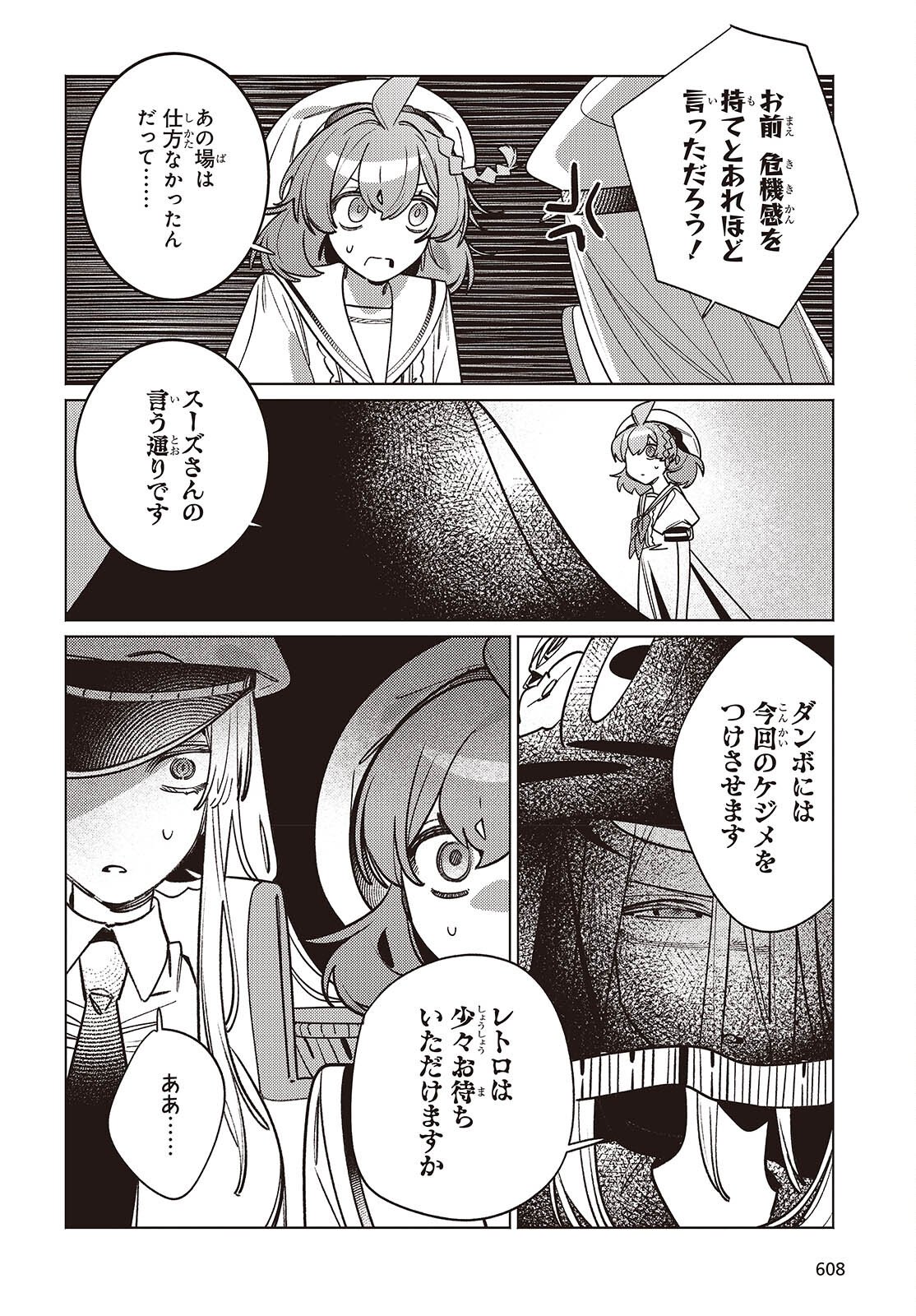 Aquarium wa Odoranai - Chapter 13 - Page 18