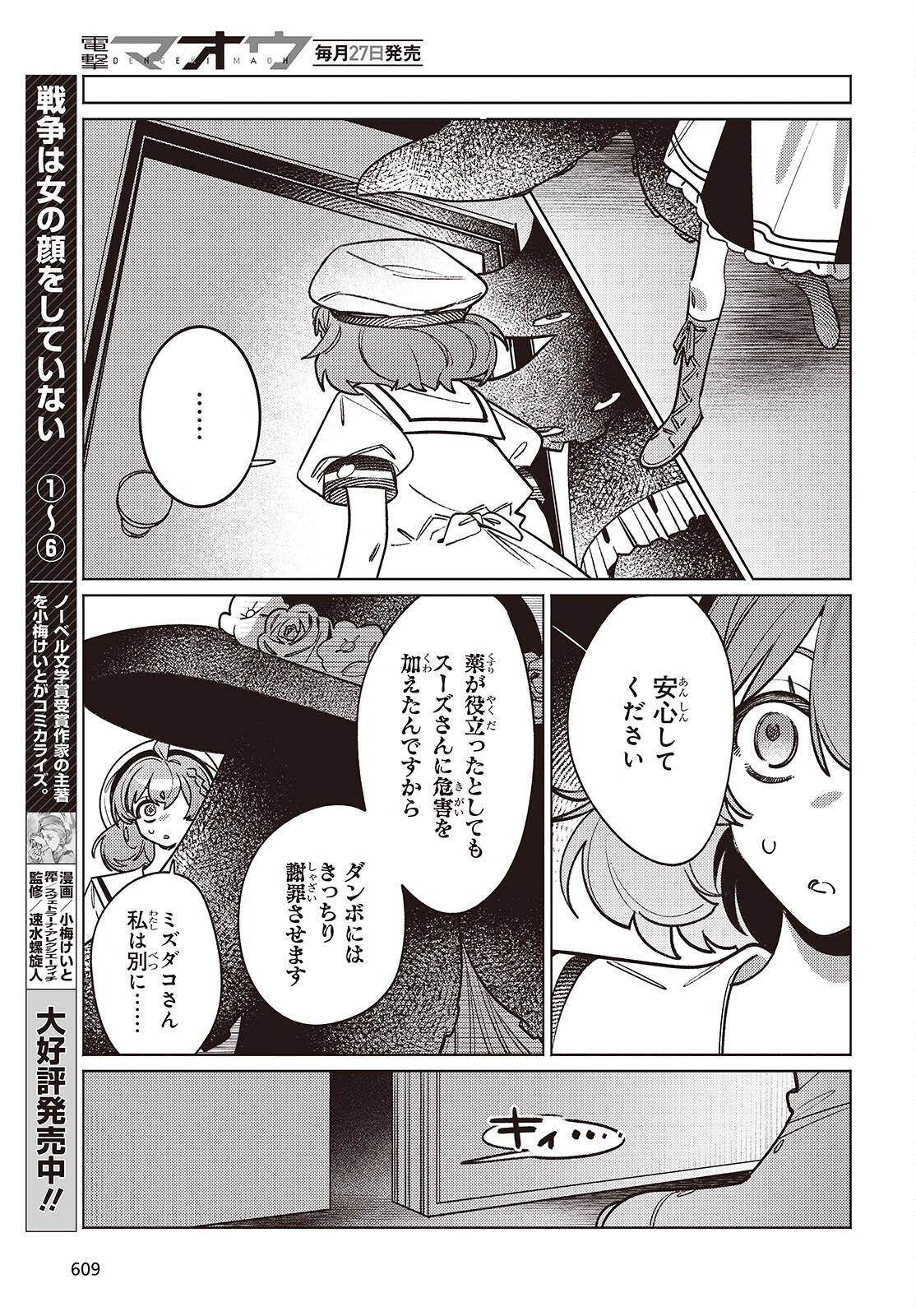 Aquarium wa Odoranai - Chapter 13 - Page 19