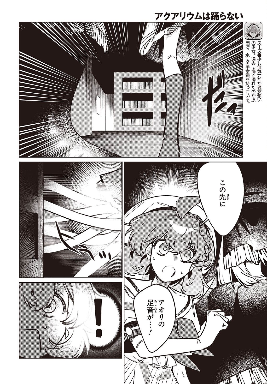 Aquarium wa Odoranai - Chapter 13 - Page 2