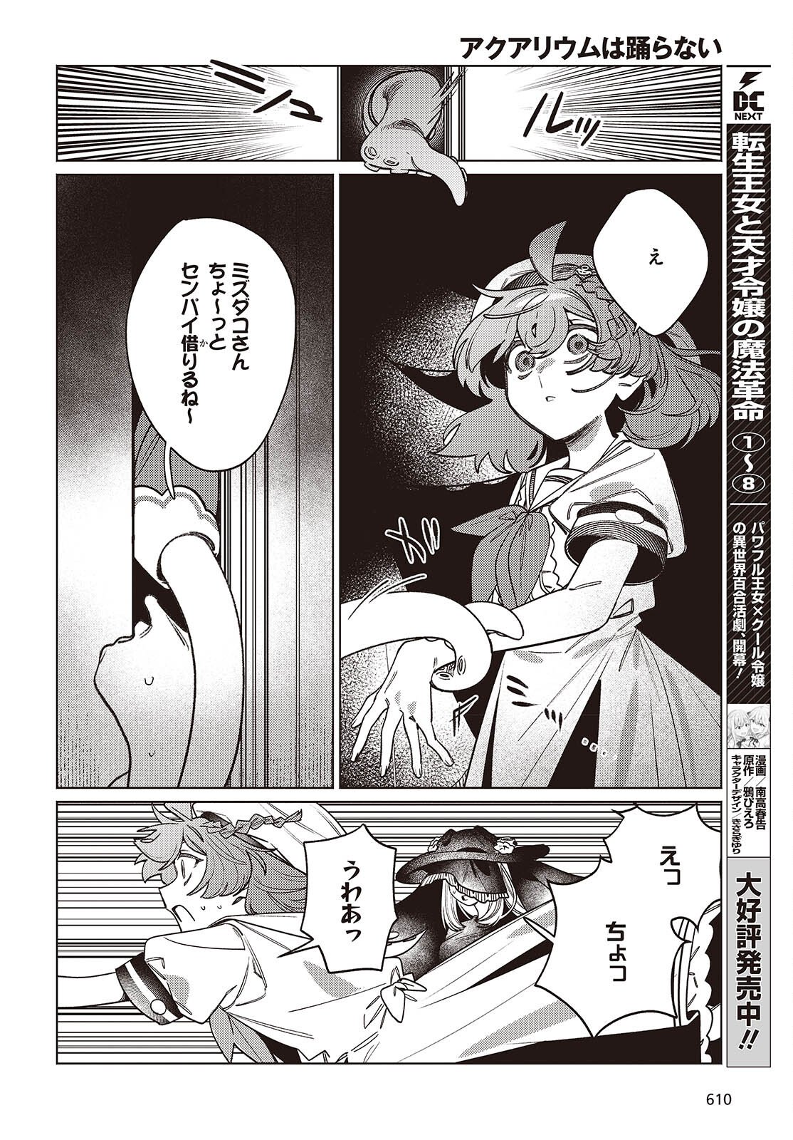 Aquarium wa Odoranai - Chapter 13 - Page 20