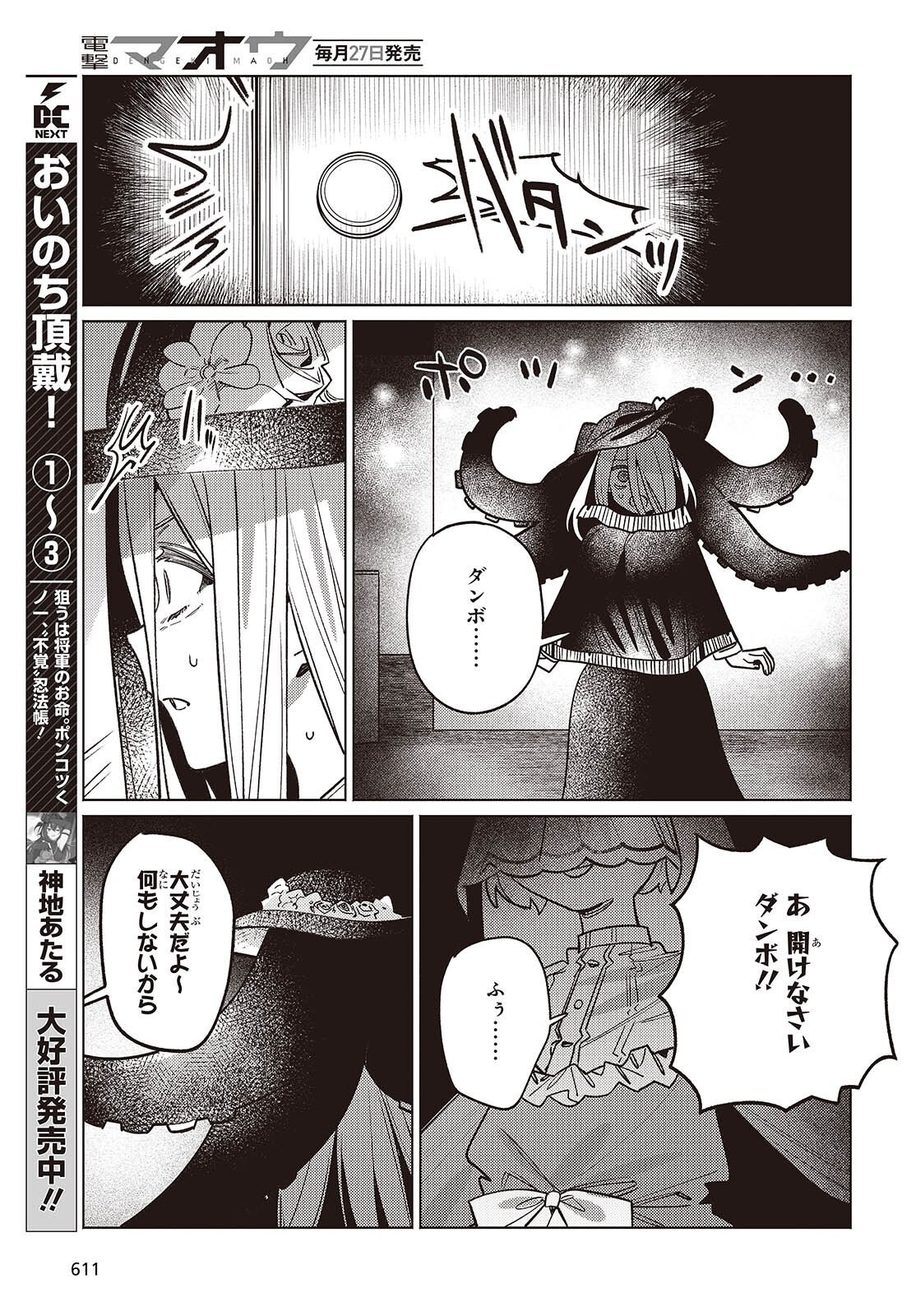 Aquarium wa Odoranai - Chapter 13 - Page 21