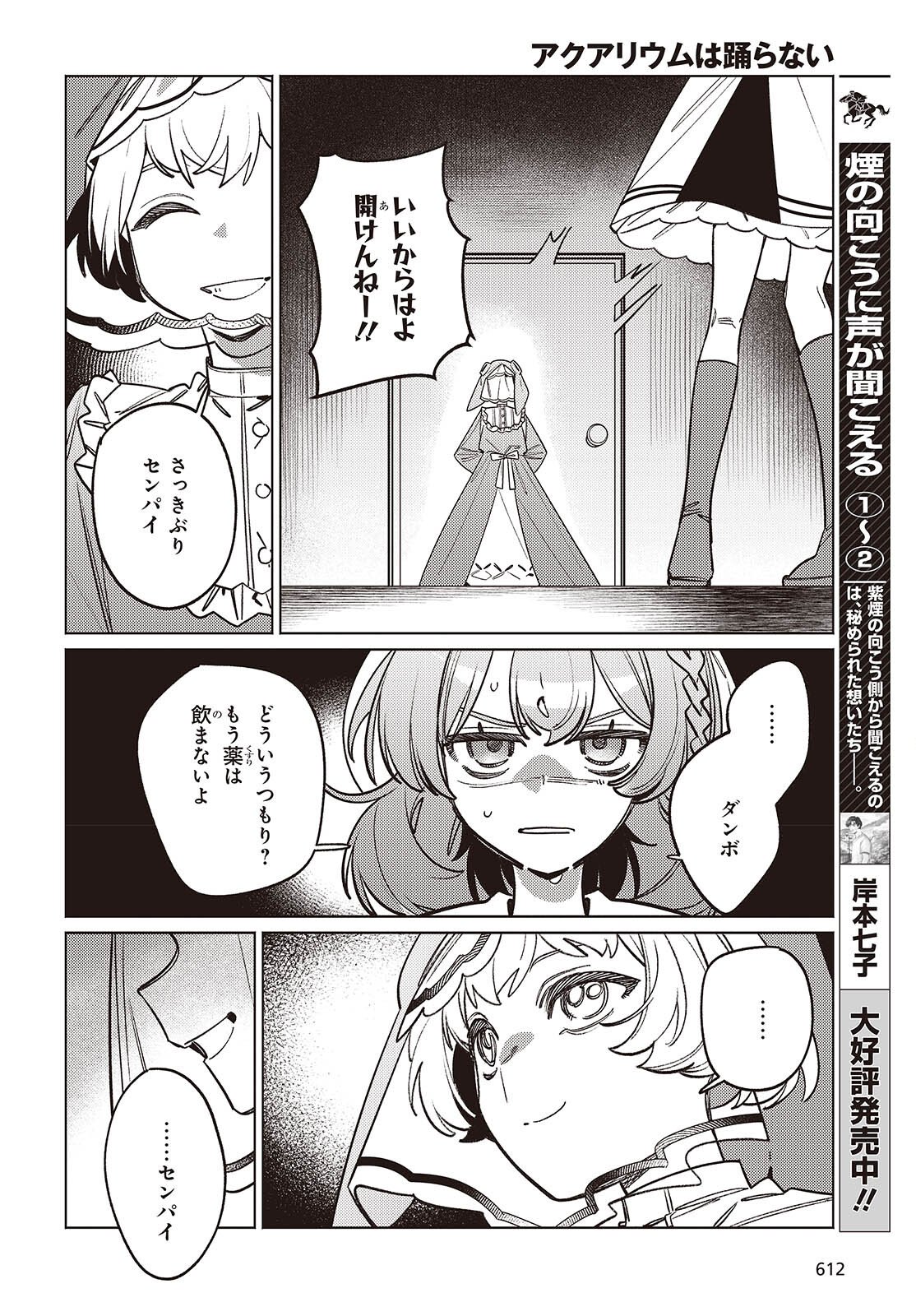 Aquarium wa Odoranai - Chapter 13 - Page 22