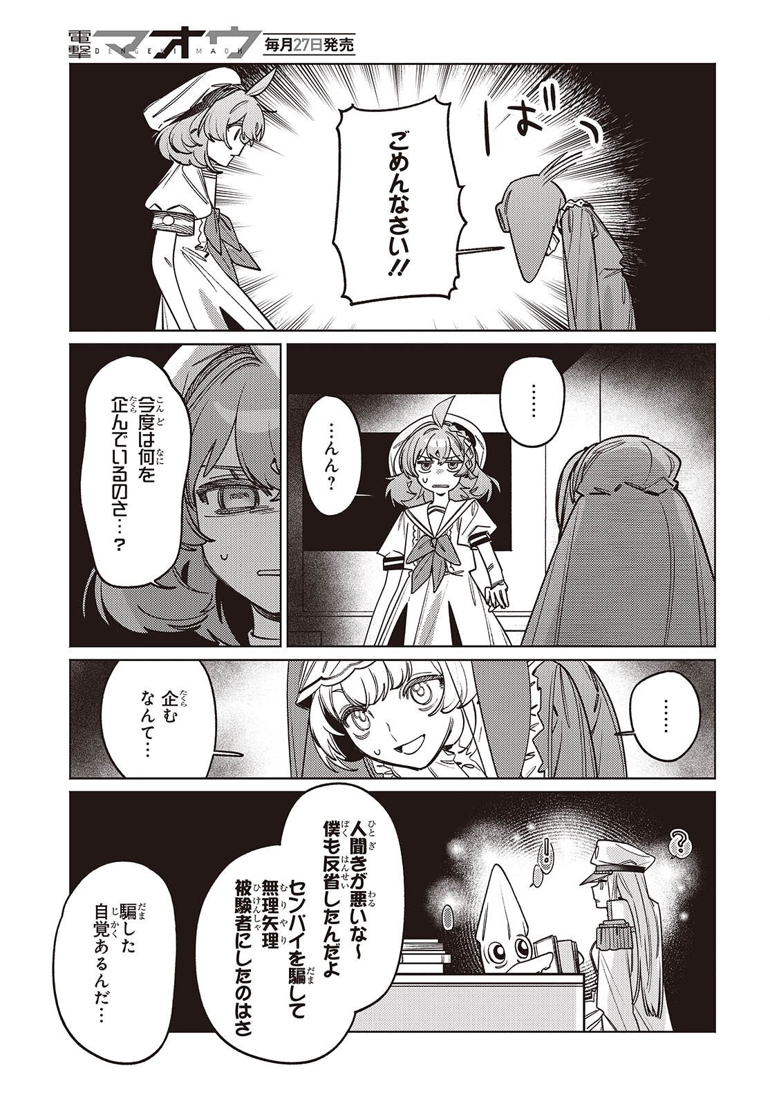 Aquarium wa Odoranai - Chapter 13 - Page 23