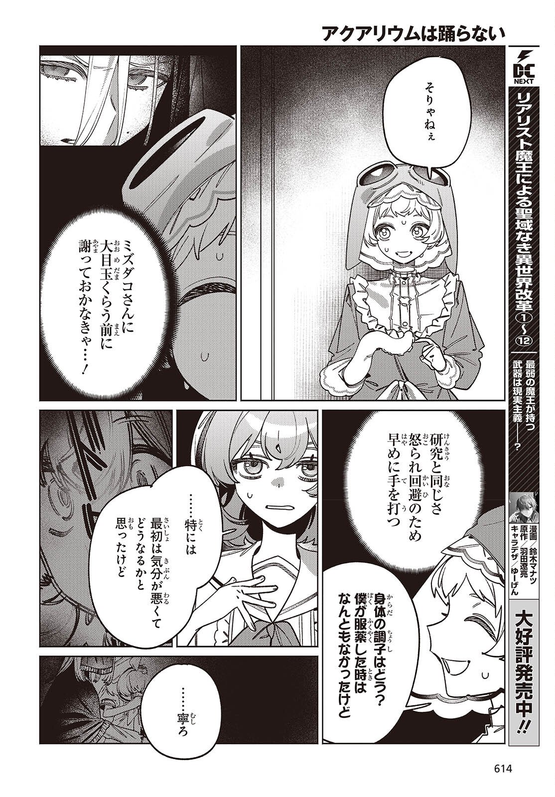 Aquarium wa Odoranai - Chapter 13 - Page 24