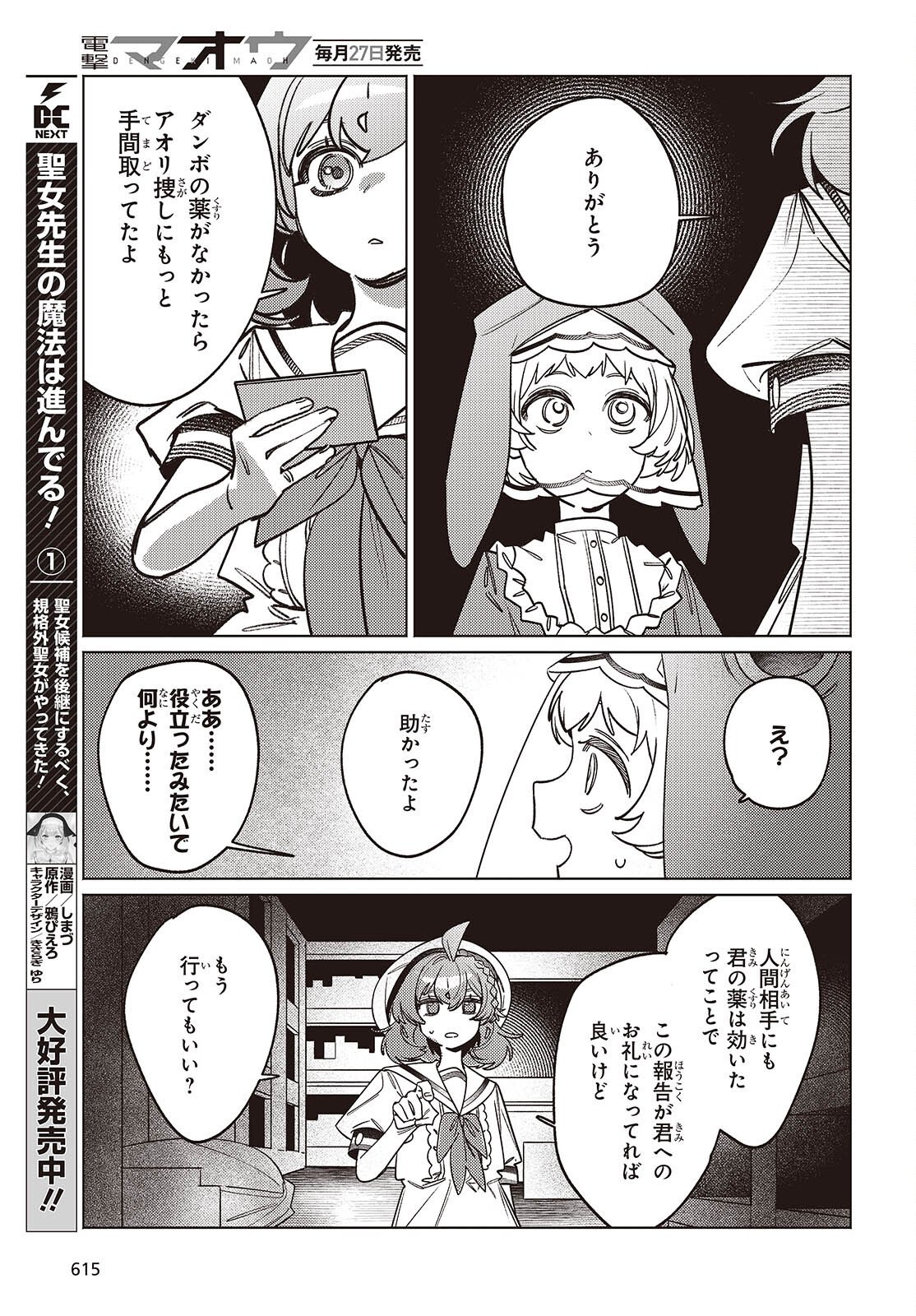 Aquarium wa Odoranai - Chapter 13 - Page 25