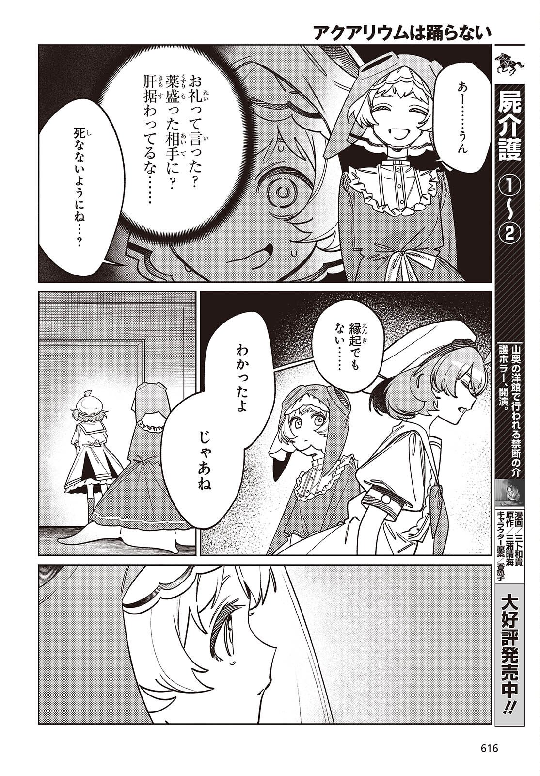 Aquarium wa Odoranai - Chapter 13 - Page 26