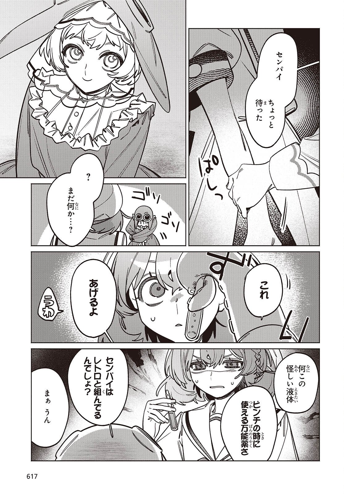 Aquarium wa Odoranai - Chapter 13 - Page 27