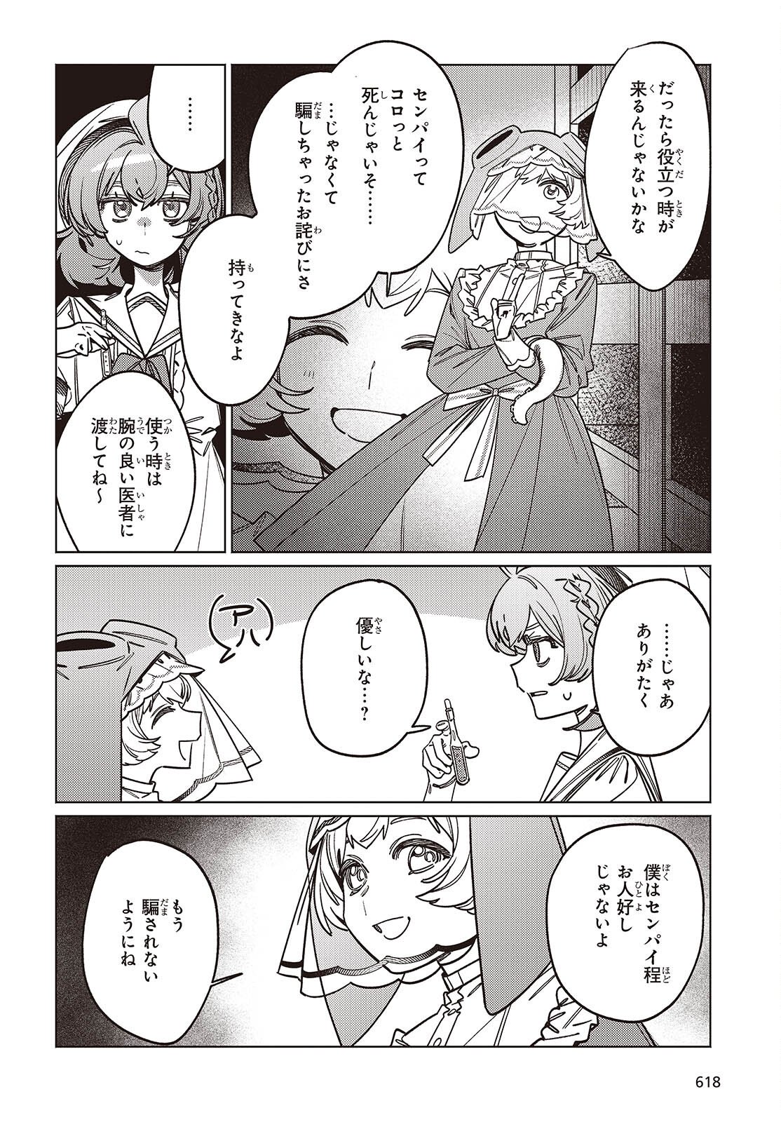 Aquarium wa Odoranai - Chapter 13 - Page 28