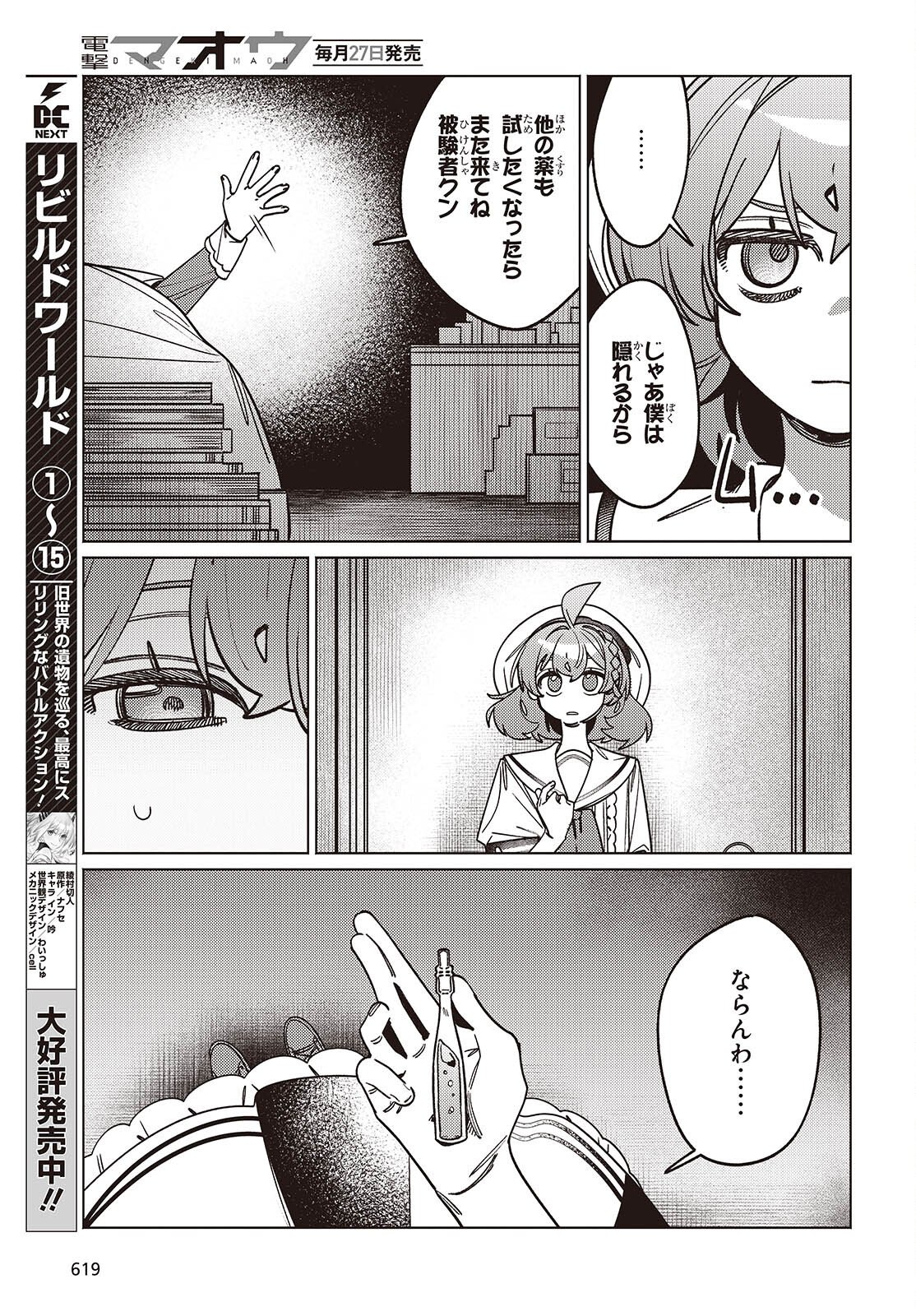 Aquarium wa Odoranai - Chapter 13 - Page 29