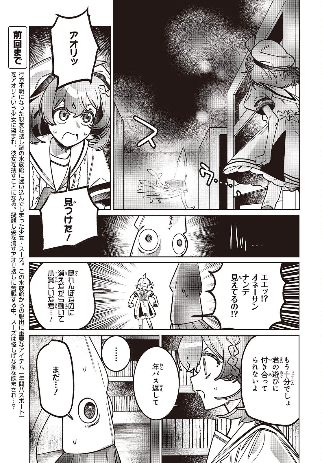 Aquarium wa Odoranai - Chapter 13 - Page 3