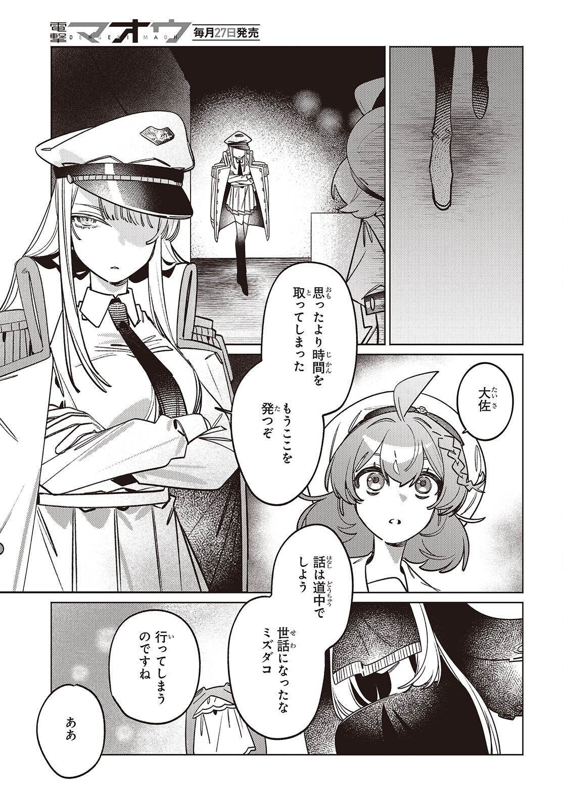 Aquarium wa Odoranai - Chapter 13 - Page 31