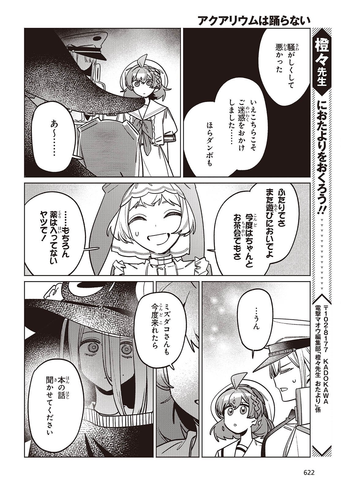 Aquarium wa Odoranai - Chapter 13 - Page 32