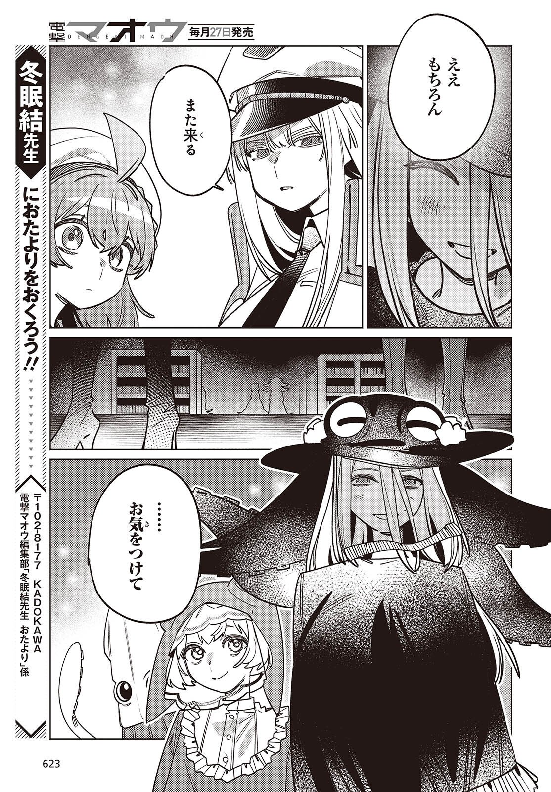 Aquarium wa Odoranai - Chapter 13 - Page 33