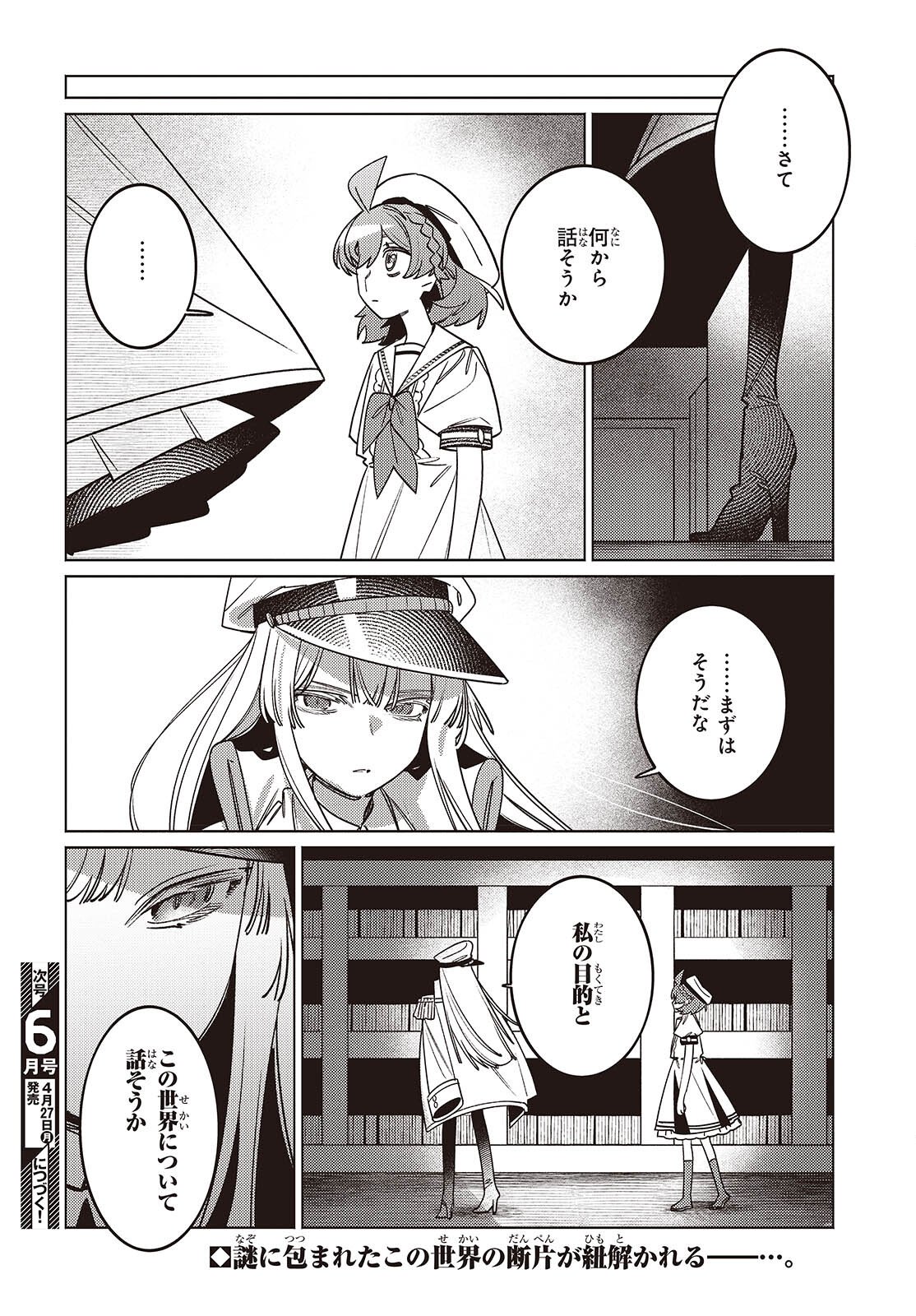 Aquarium wa Odoranai - Chapter 13 - Page 34