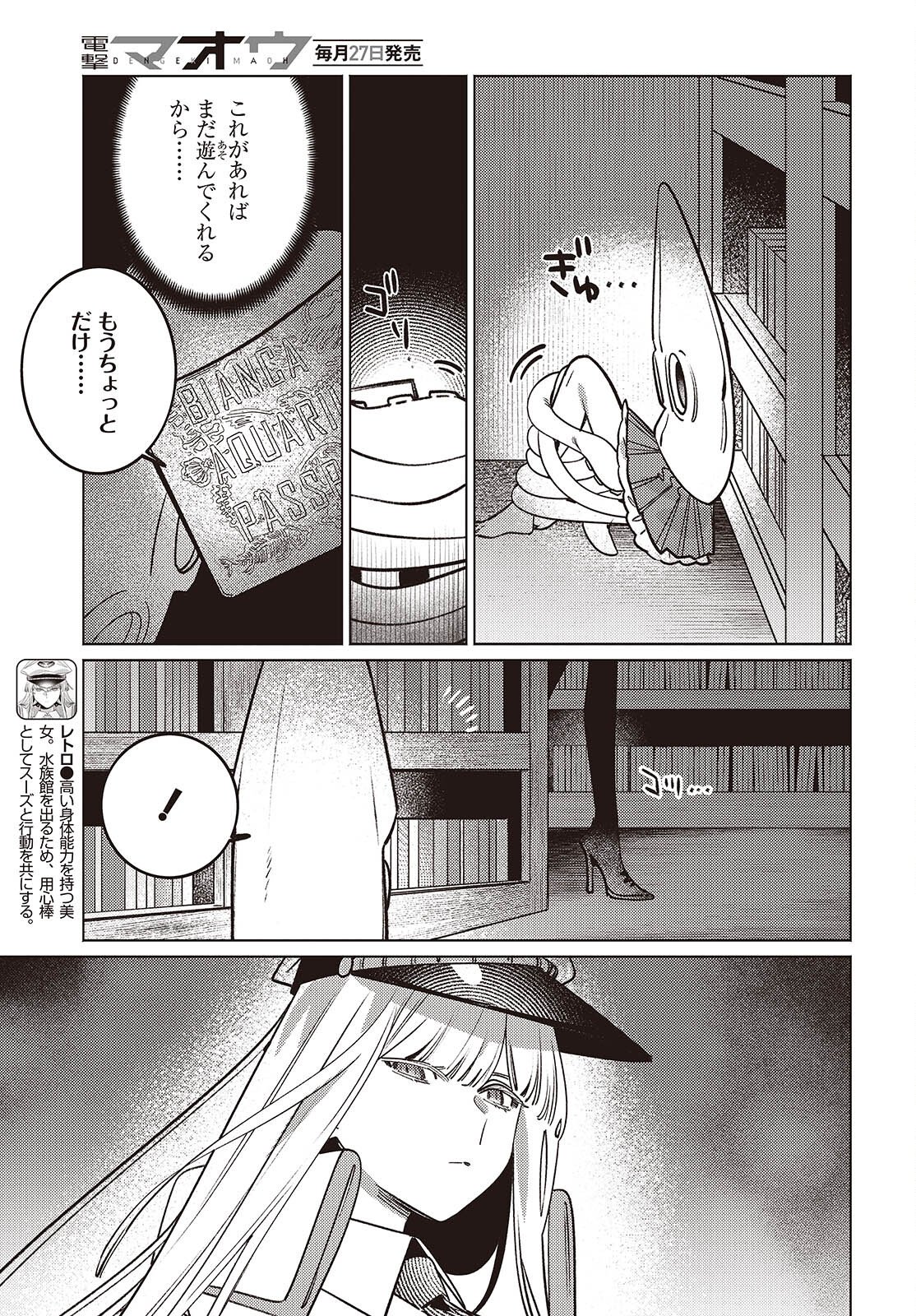 Aquarium wa Odoranai - Chapter 13 - Page 5