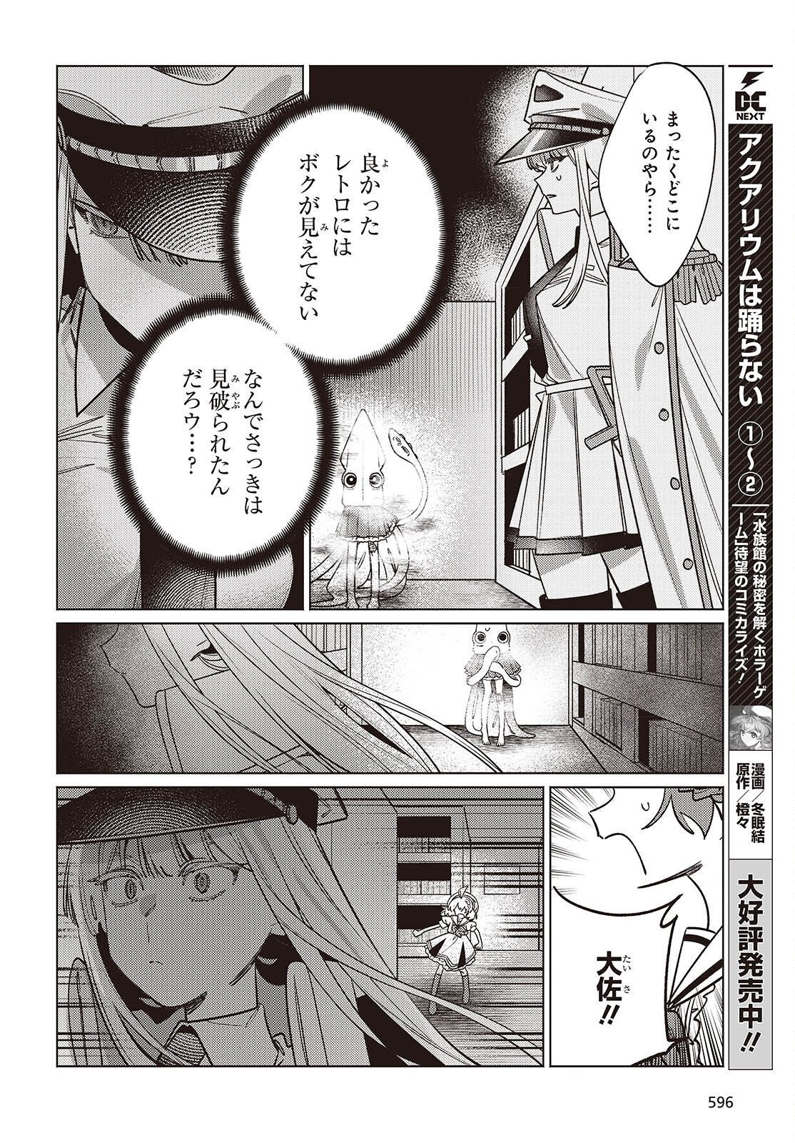 Aquarium wa Odoranai - Chapter 13 - Page 6