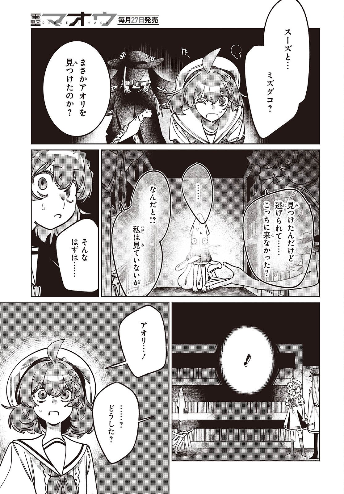 Aquarium wa Odoranai - Chapter 13 - Page 7