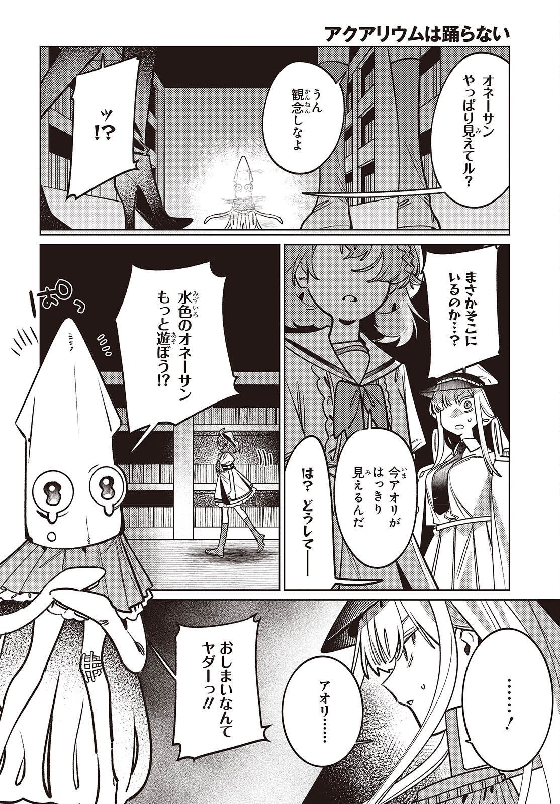 Aquarium wa Odoranai - Chapter 13 - Page 8