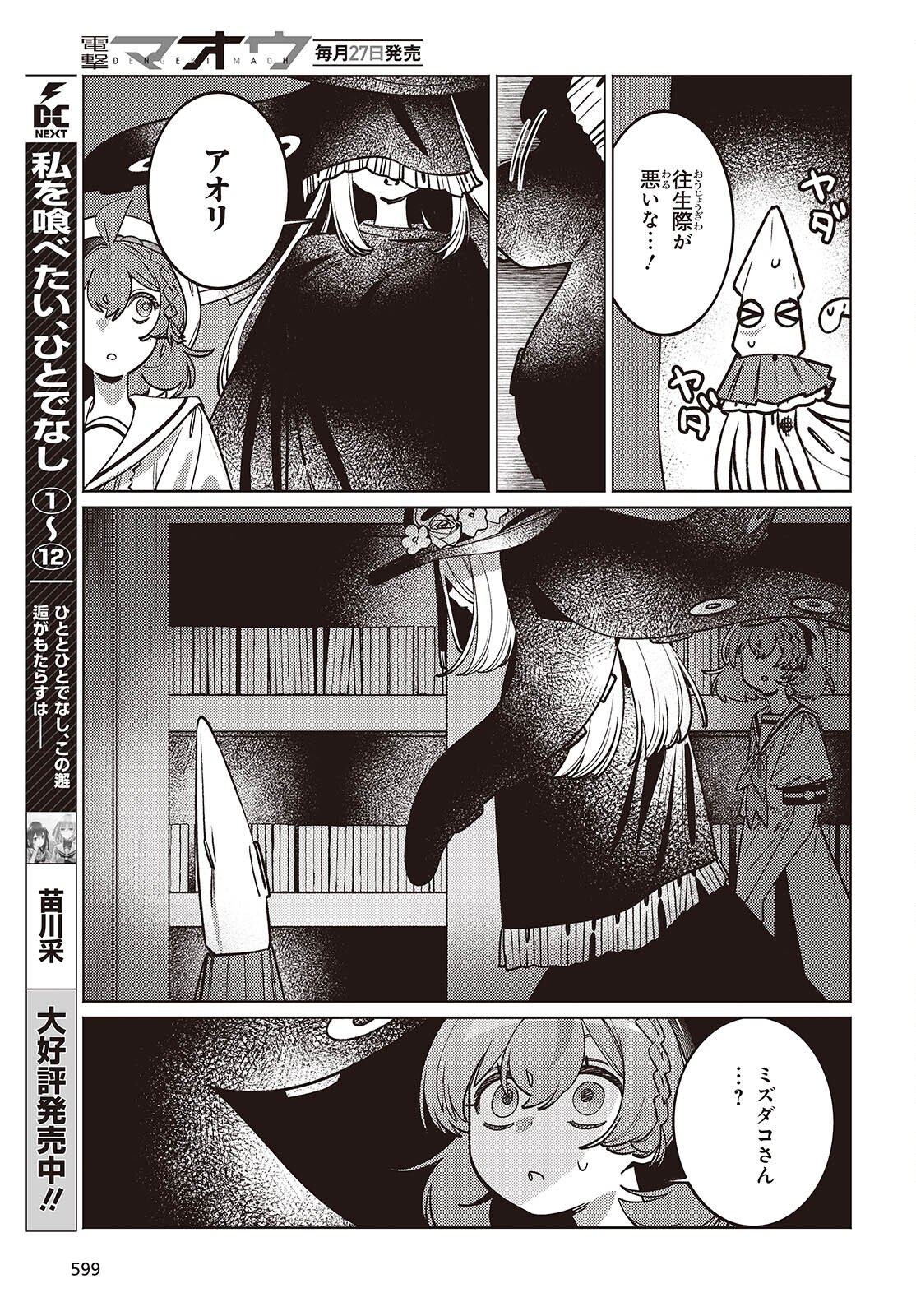 Aquarium wa Odoranai - Chapter 13 - Page 9