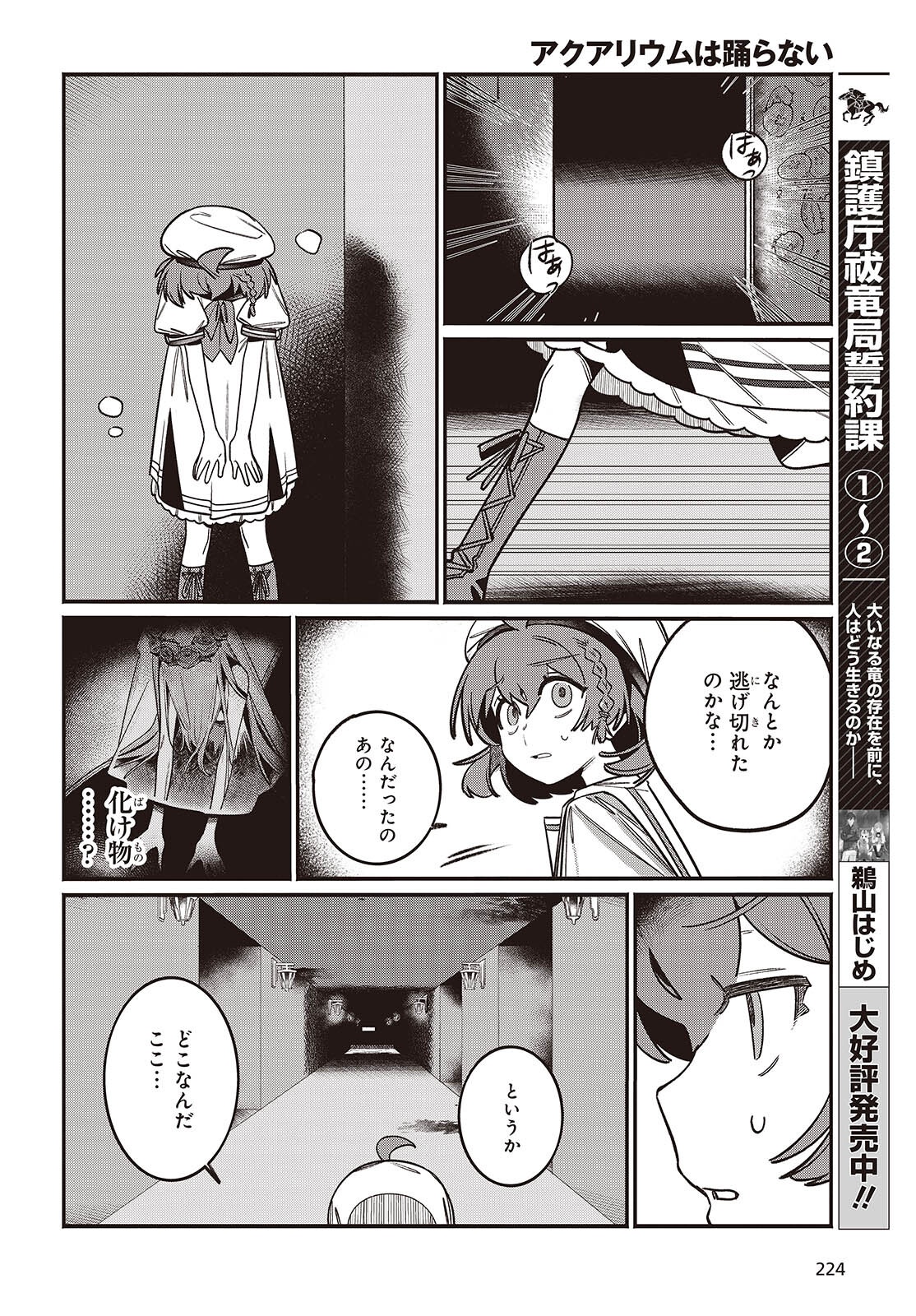 Aquarium wa Odoranai - Chapter 2 - Page 10