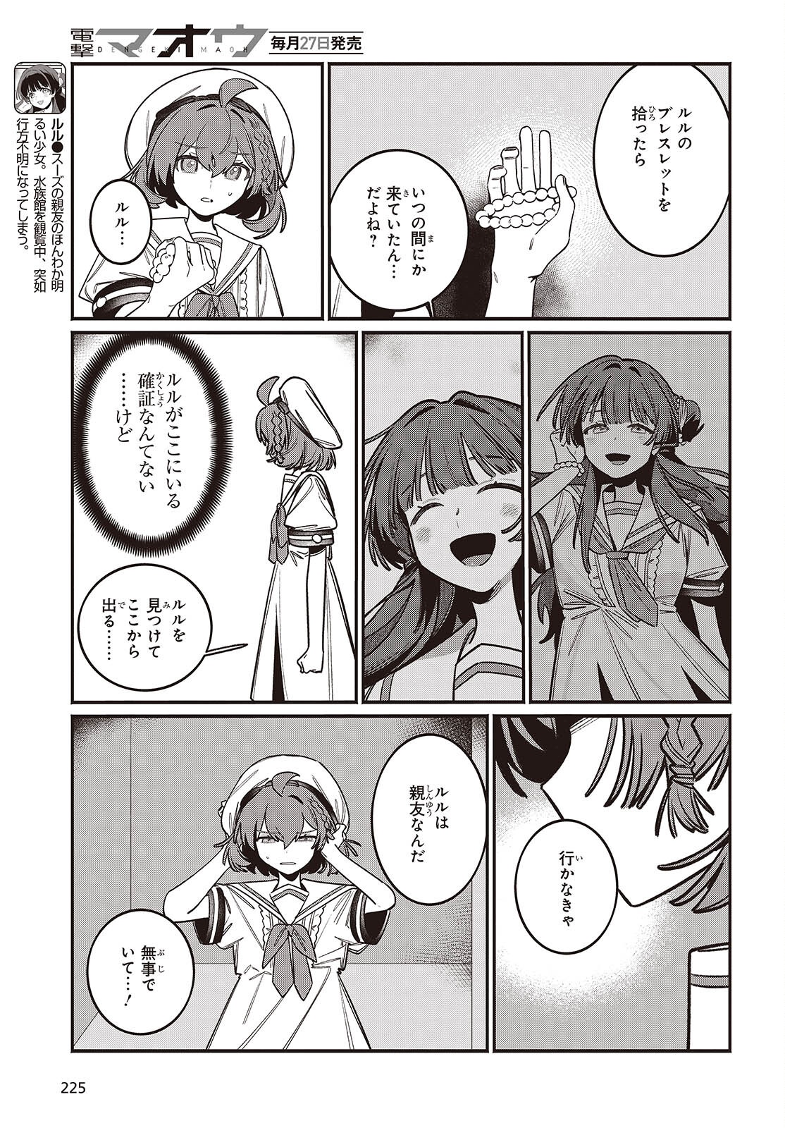 Aquarium wa Odoranai - Chapter 2 - Page 11