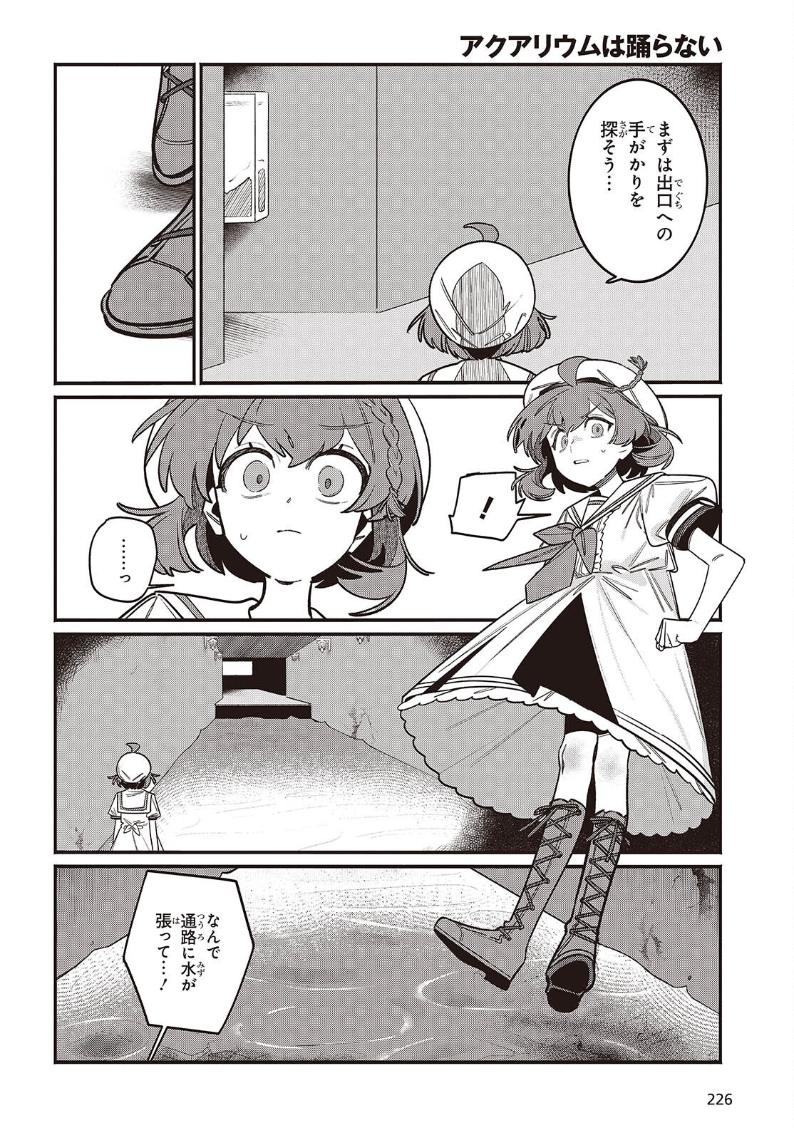 Aquarium wa Odoranai - Chapter 2 - Page 12