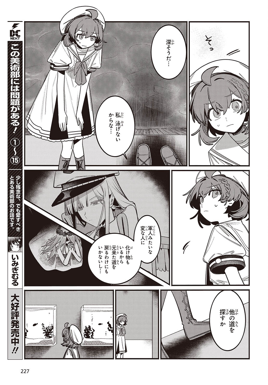 Aquarium wa Odoranai - Chapter 2 - Page 13