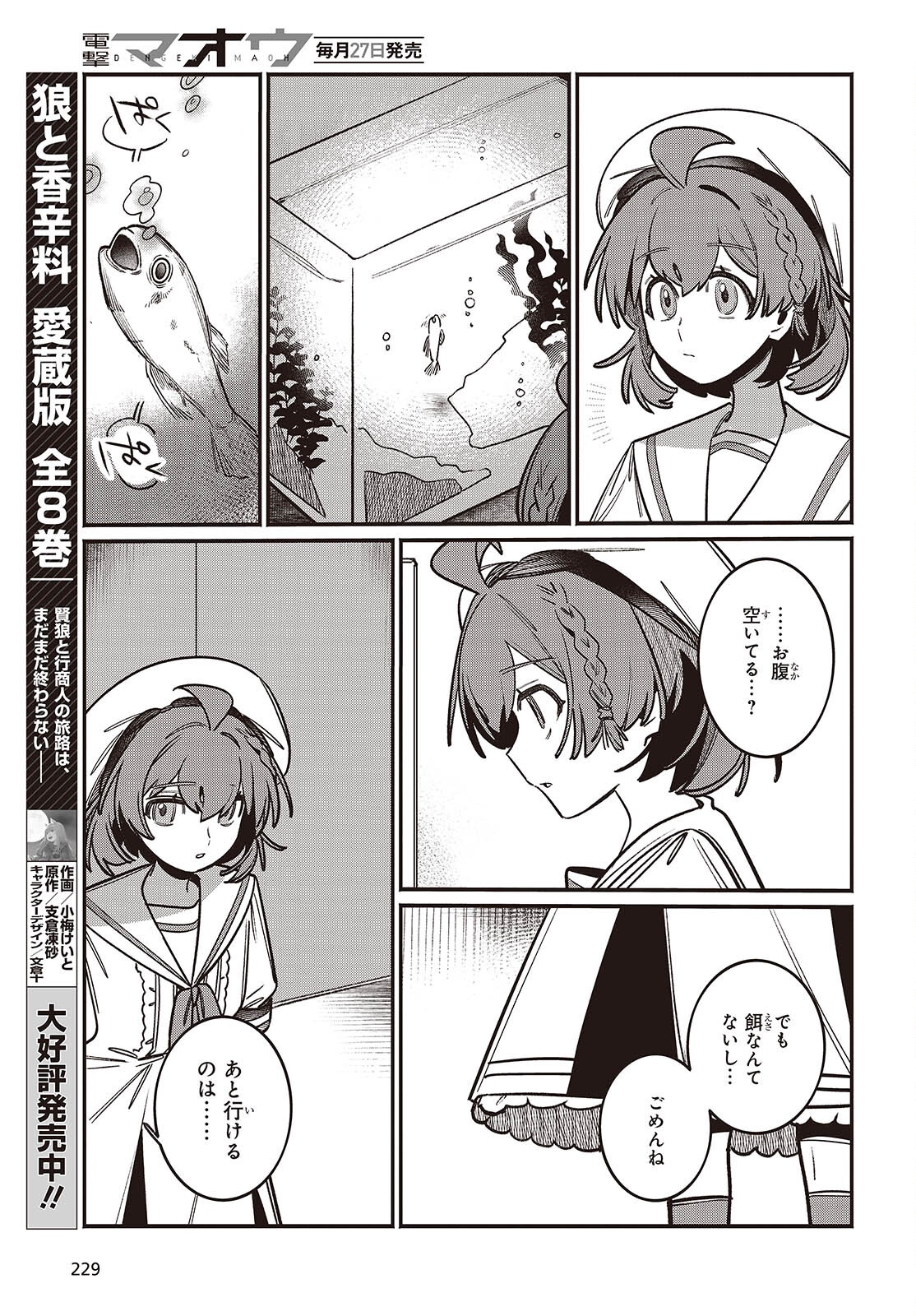 Aquarium wa Odoranai - Chapter 2 - Page 15