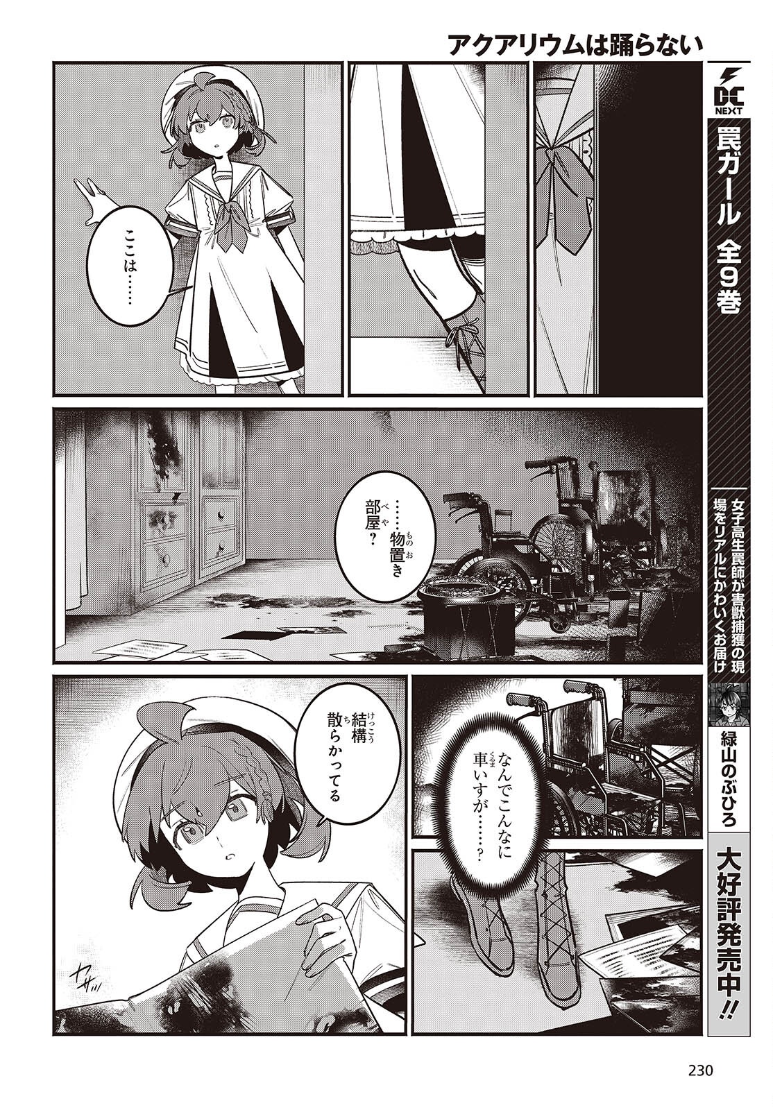 Aquarium wa Odoranai - Chapter 2 - Page 16